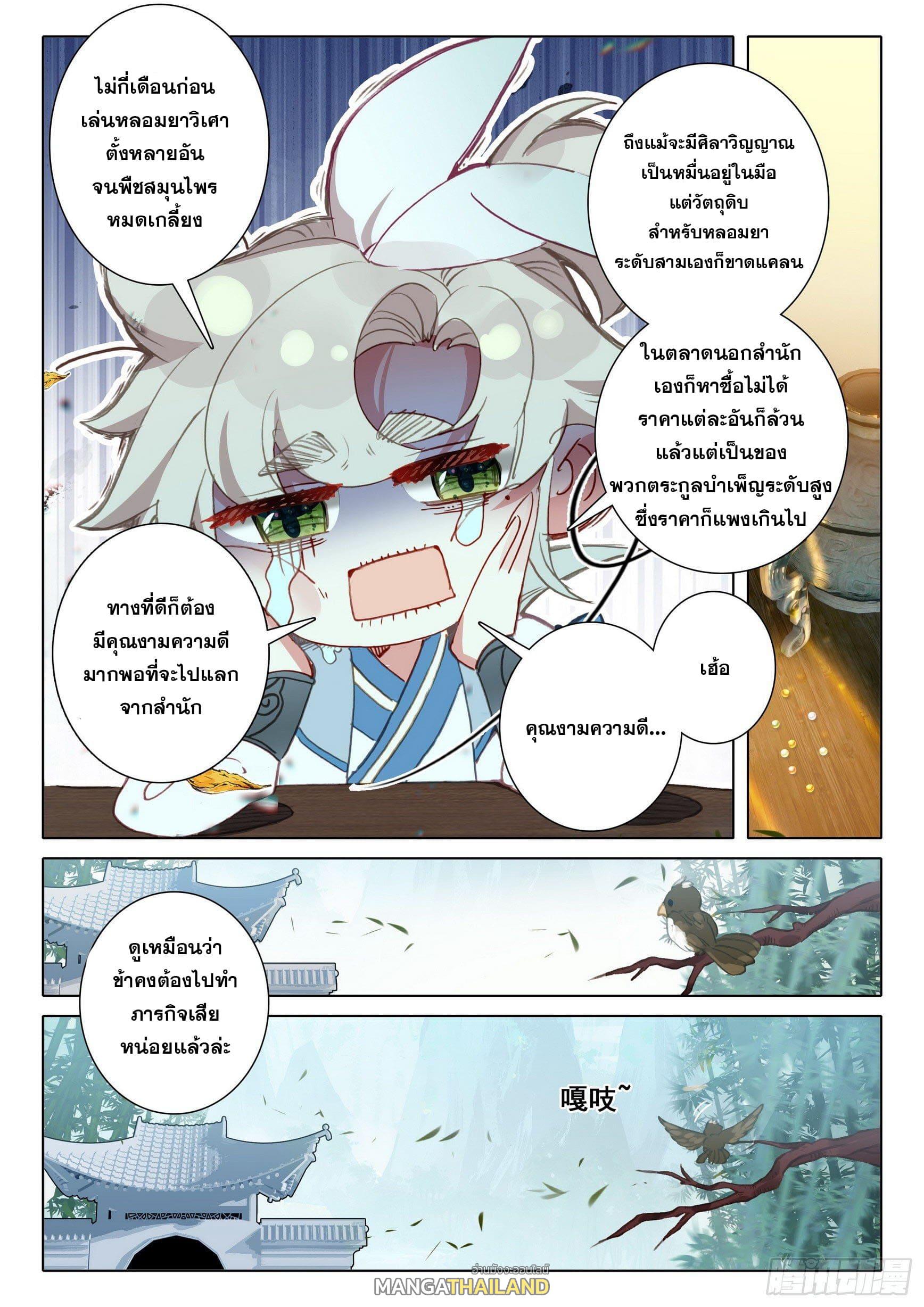 A Will Eternal ตอนที่ 64 แปลไทย รูปที่ 13