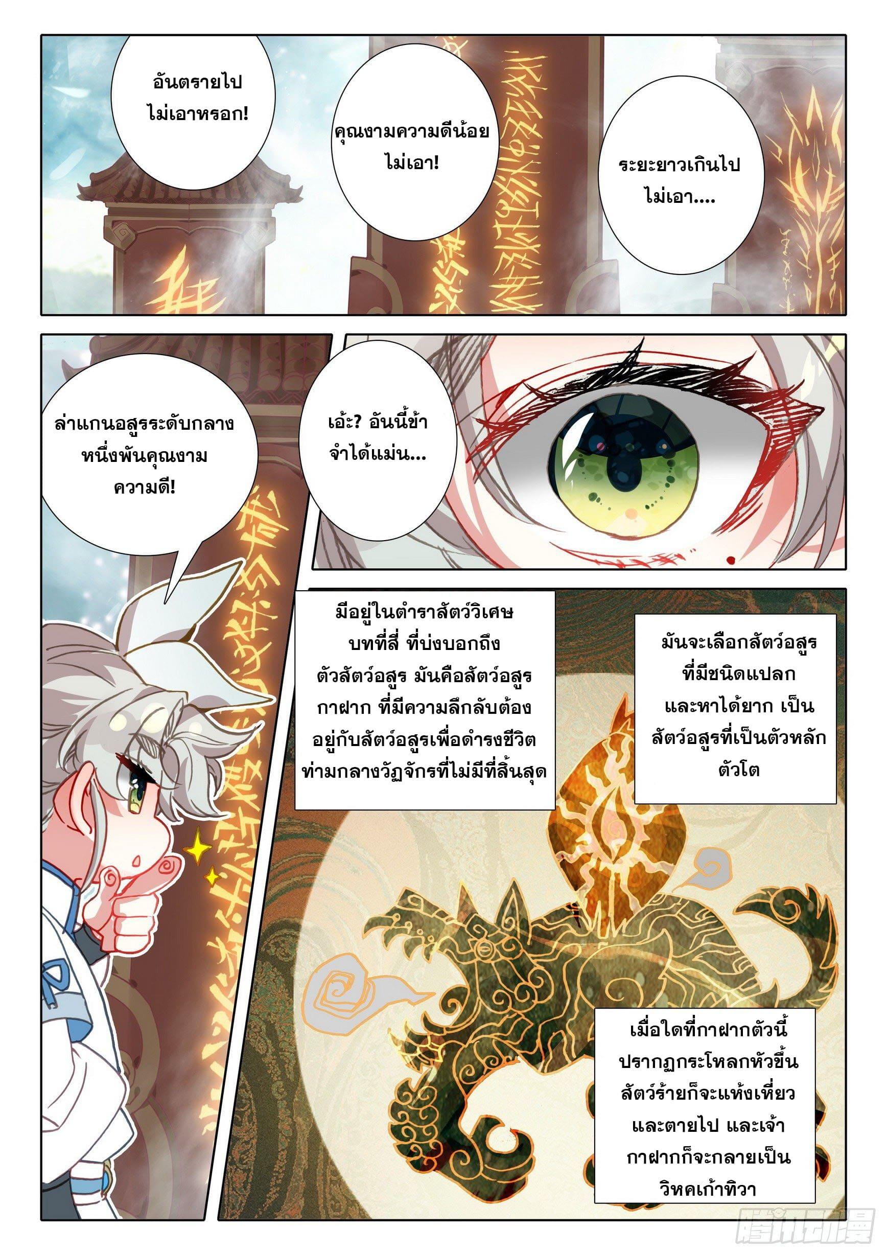 A Will Eternal ตอนที่ 64 แปลไทย รูปที่ 14