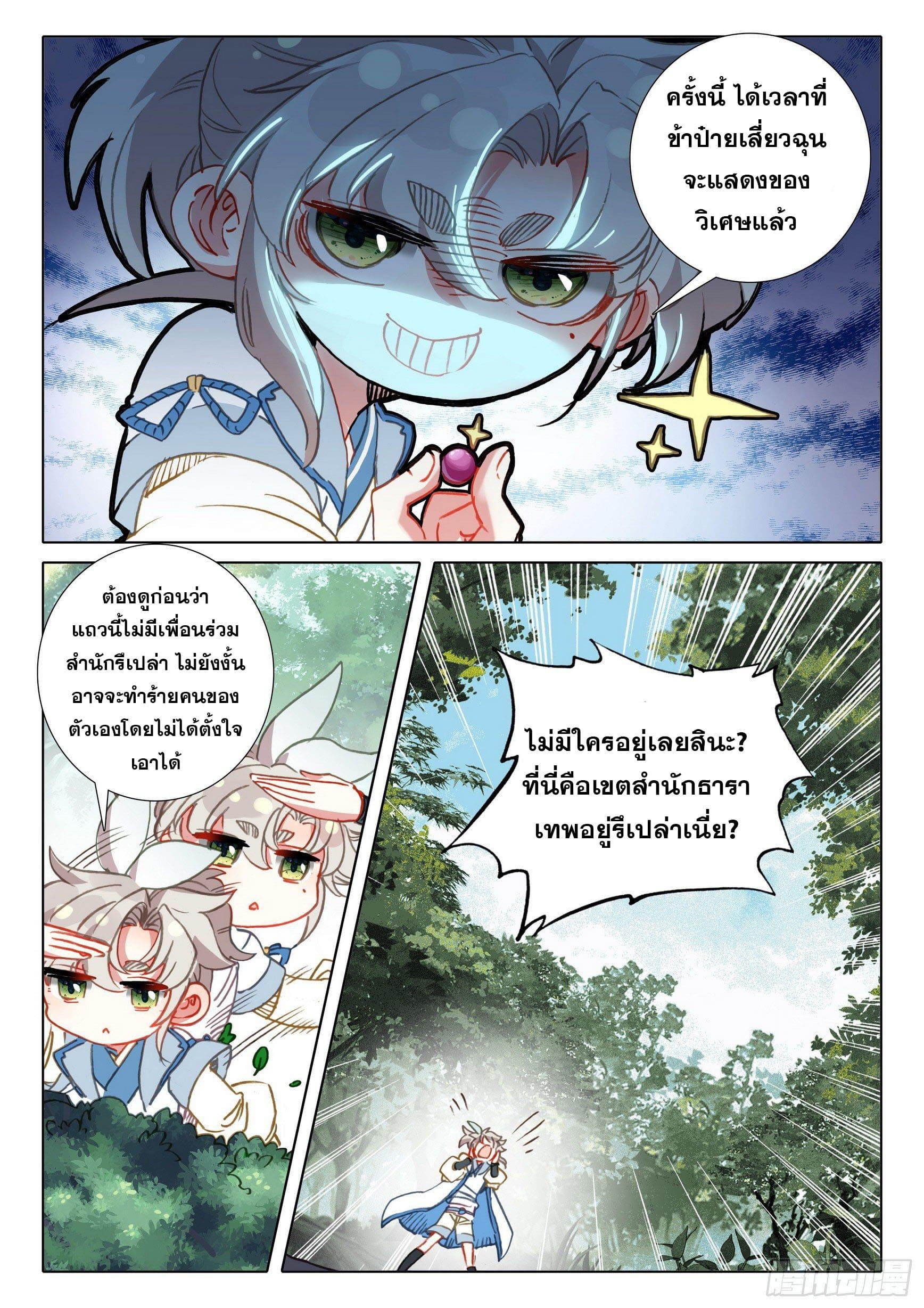 A Will Eternal ตอนที่ 64 แปลไทย รูปที่ 16