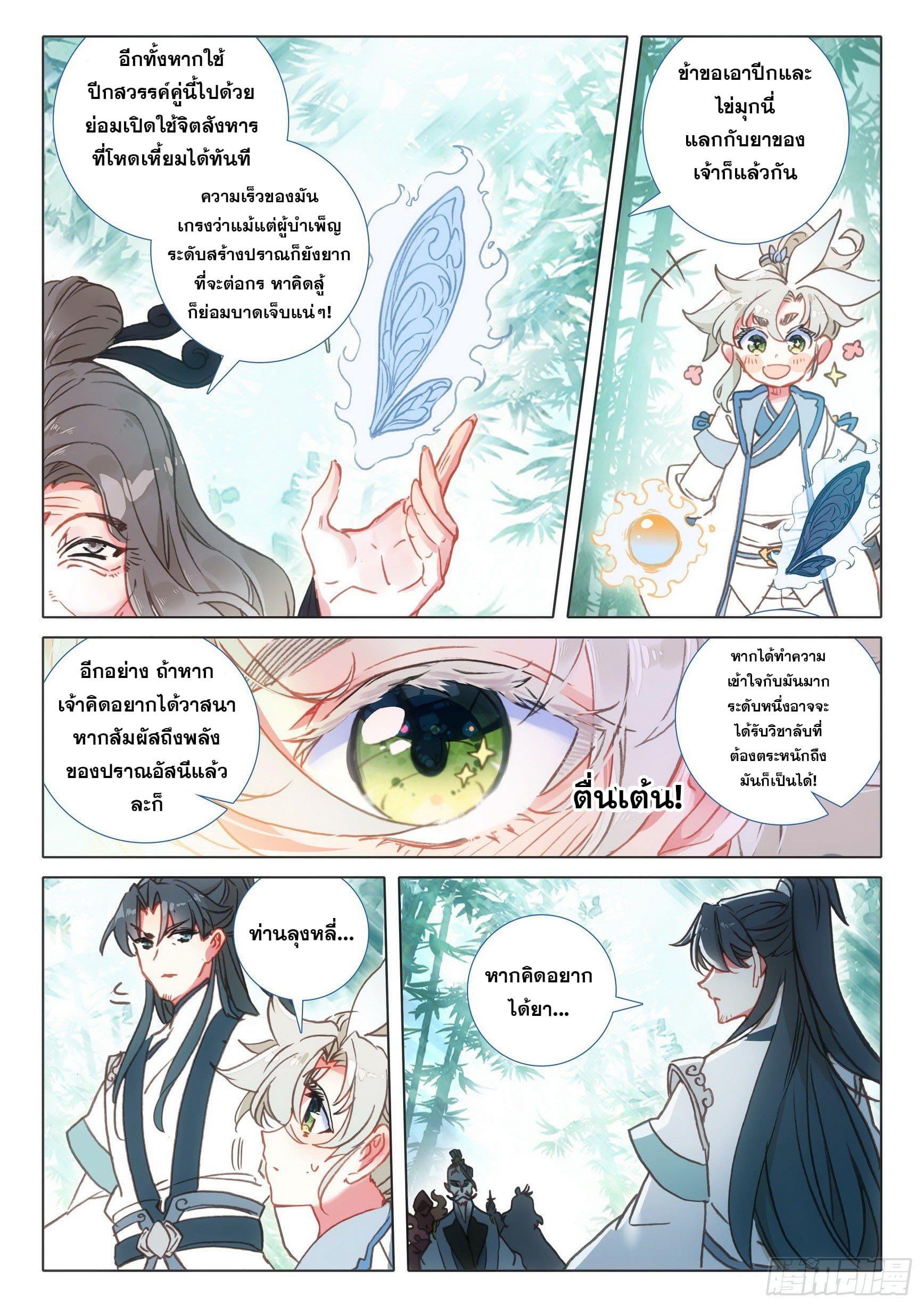 A Will Eternal ตอนที่ 64 แปลไทย รูปที่ 3