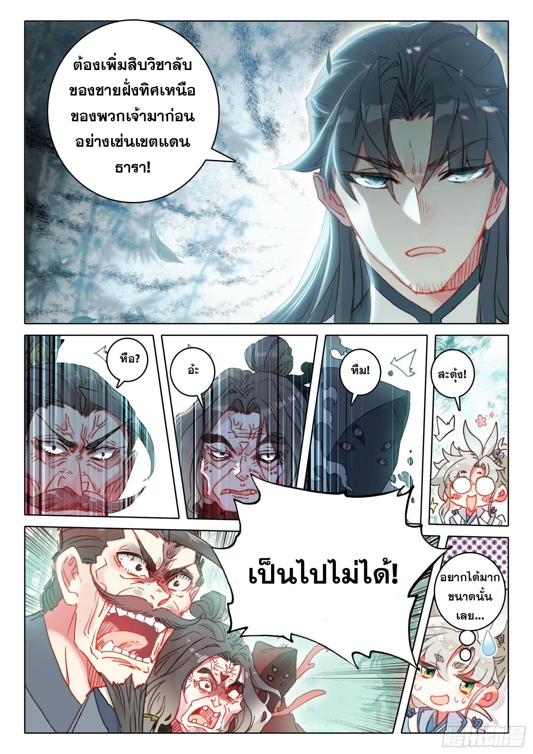 A Will Eternal ตอนที่ 64 แปลไทย รูปที่ 4