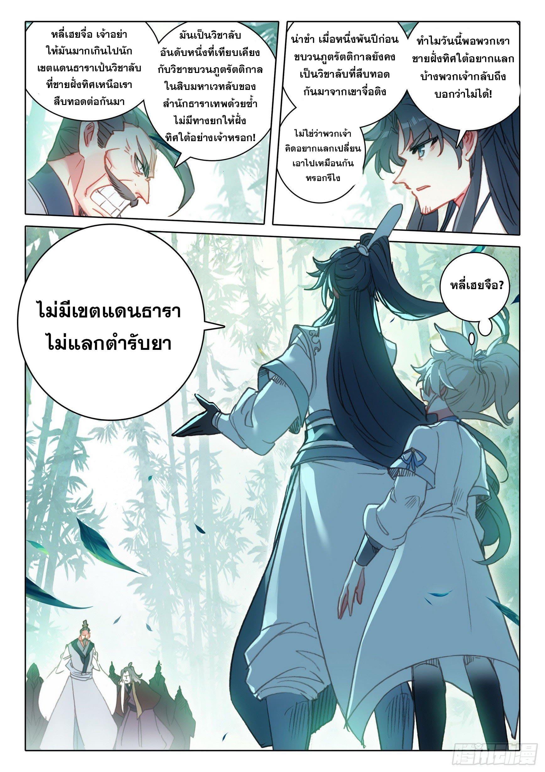 A Will Eternal ตอนที่ 64 แปลไทย รูปที่ 5