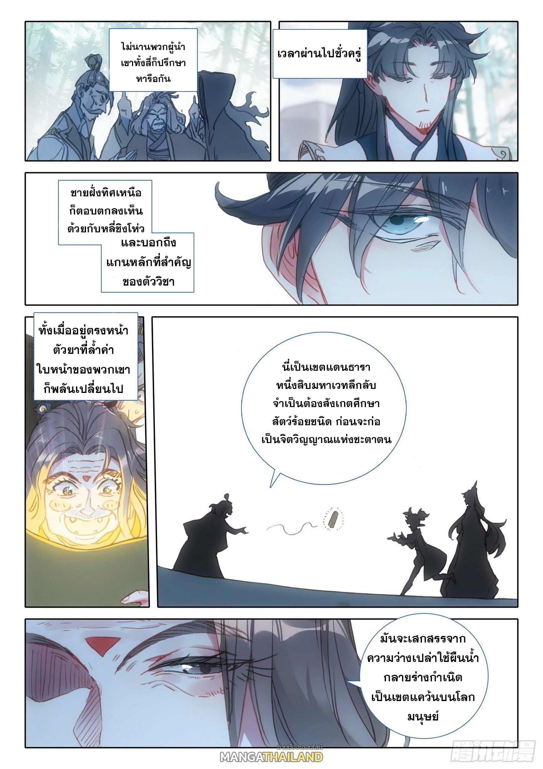 A Will Eternal ตอนที่ 64 แปลไทย รูปที่ 6