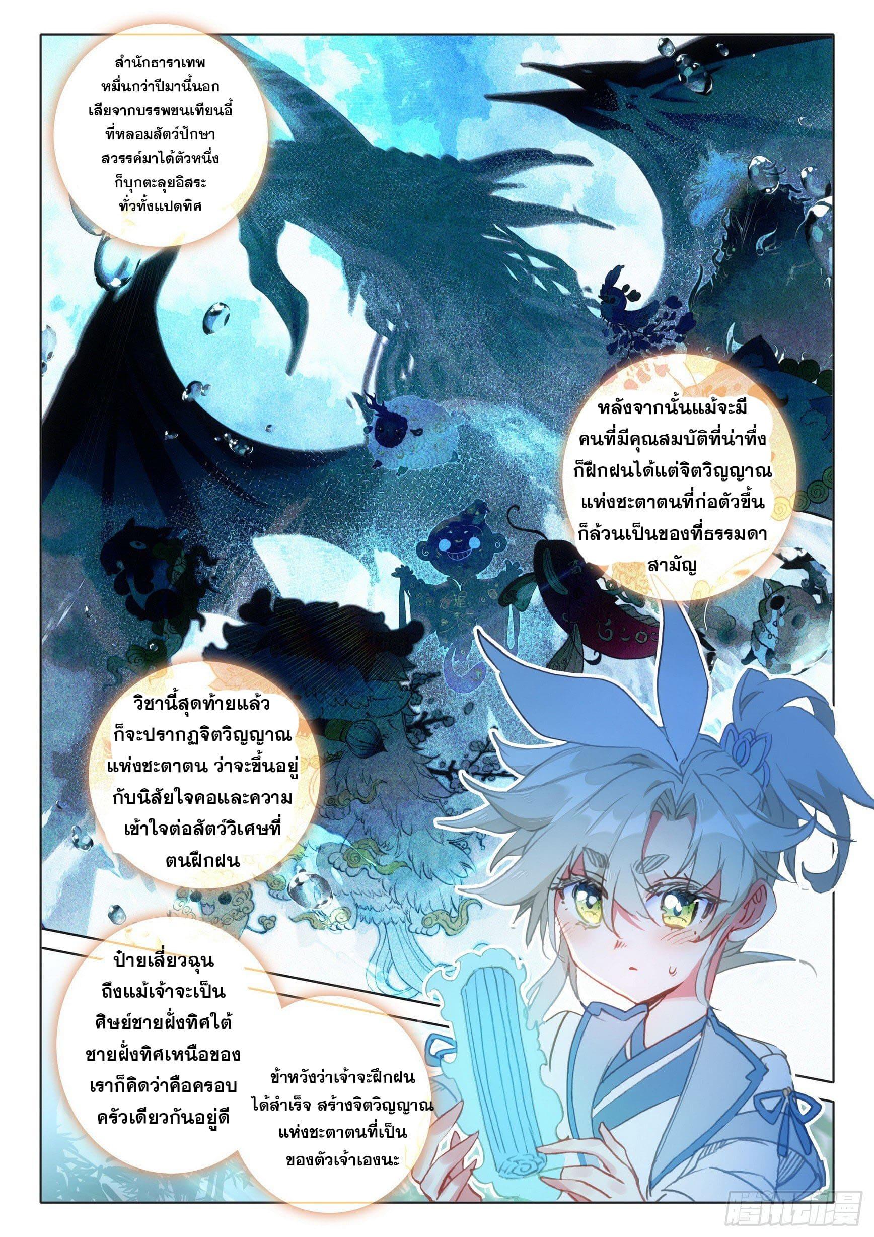 A Will Eternal ตอนที่ 64 แปลไทย รูปที่ 7