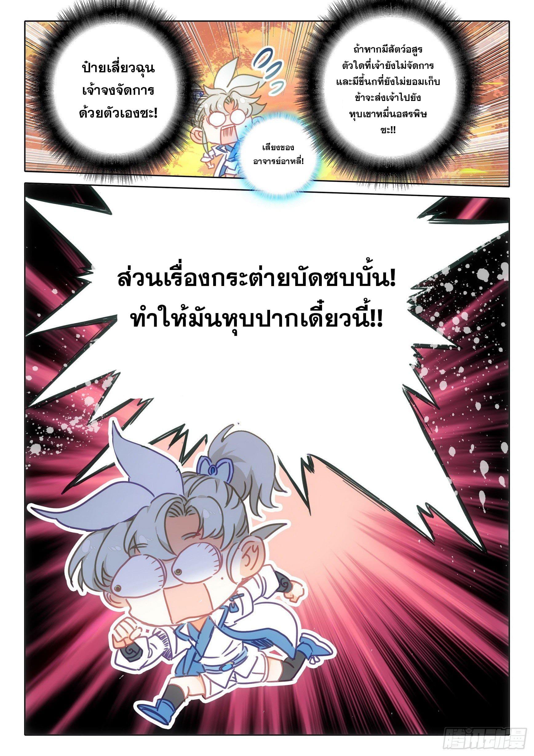 A Will Eternal ตอนที่ 65 แปลไทย รูปที่ 24