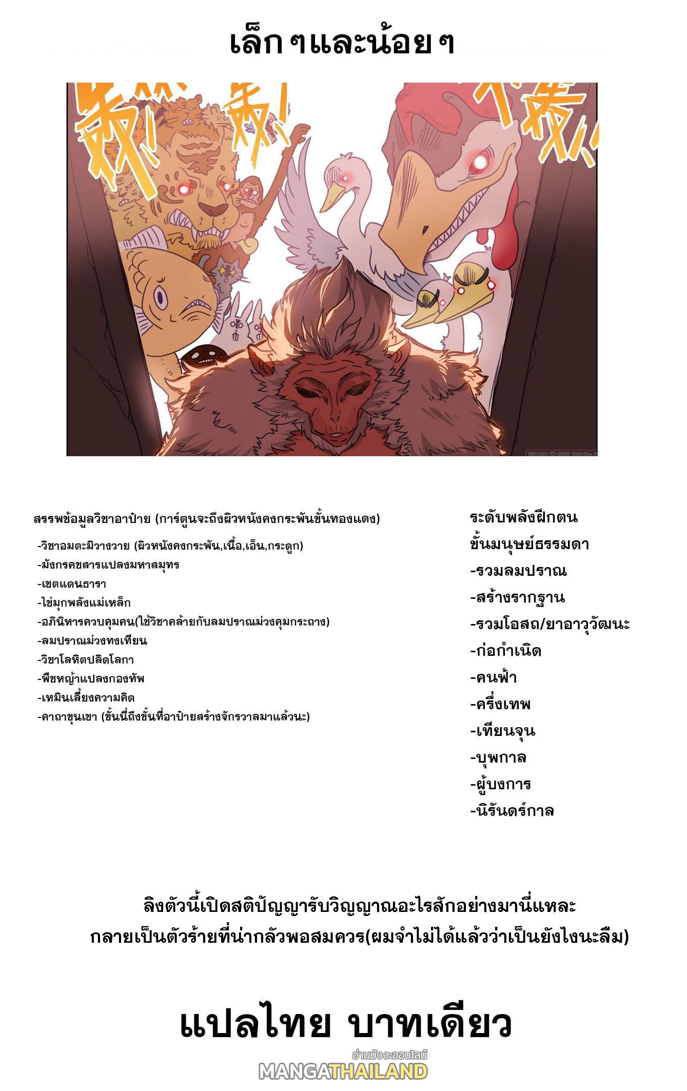 A Will Eternal ตอนที่ 65 แปลไทย รูปที่ 25