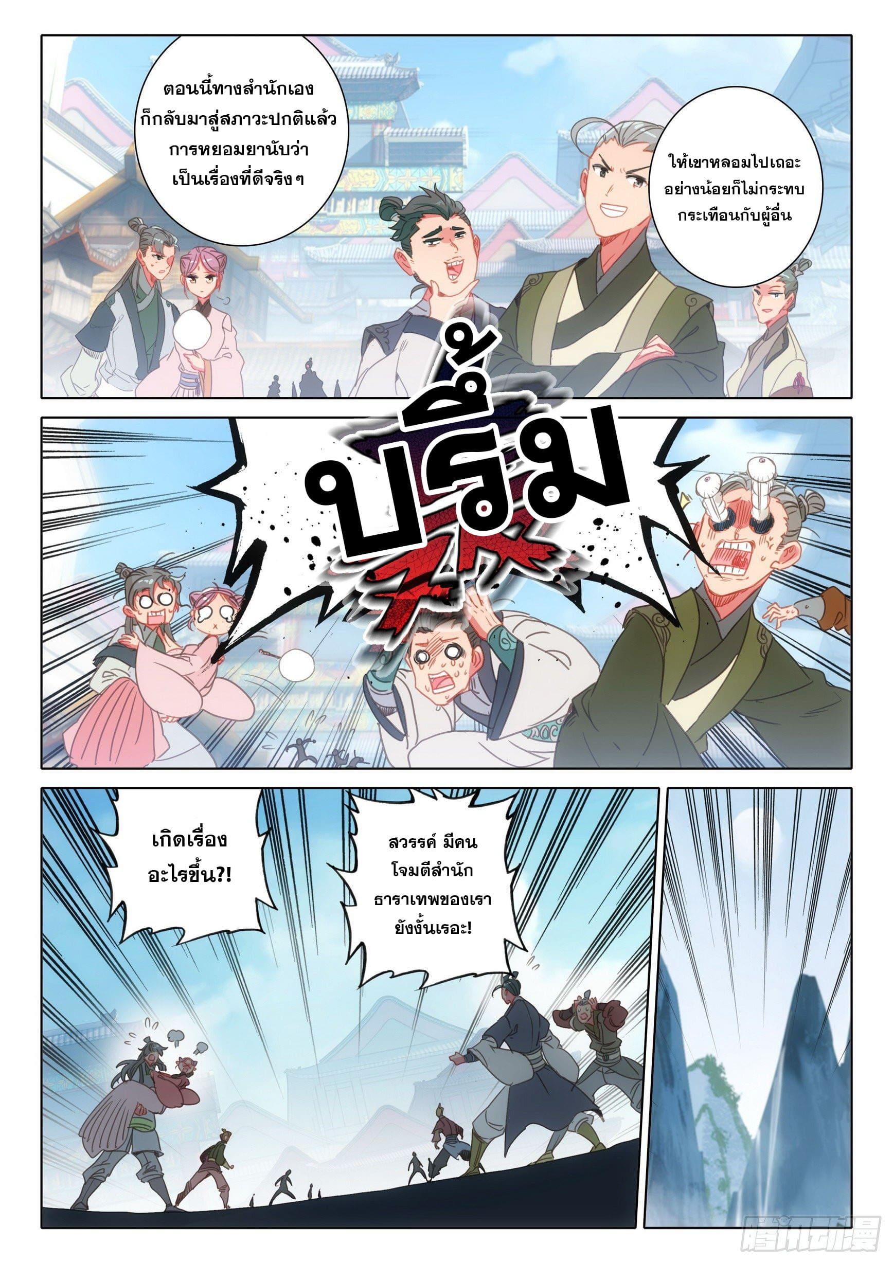 A Will Eternal ตอนที่ 65 แปลไทย รูปที่ 5