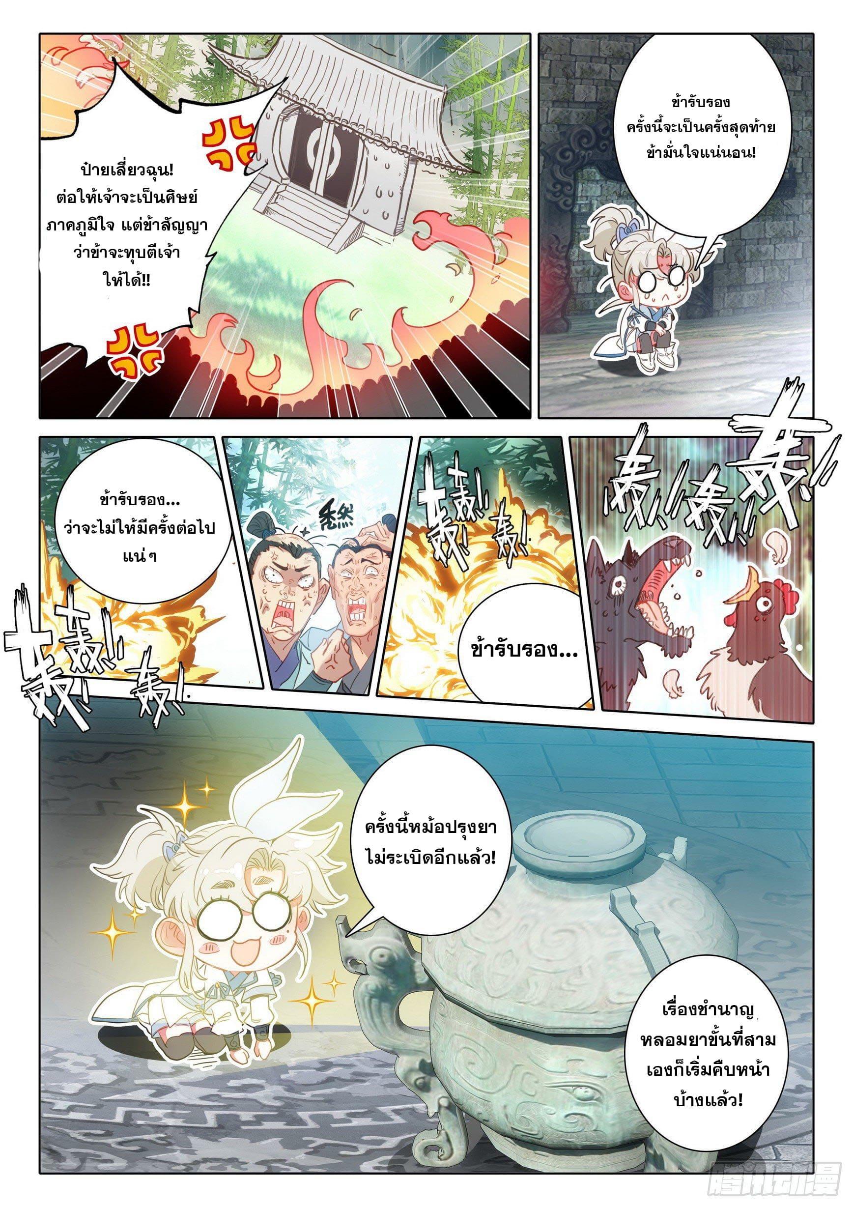 A Will Eternal ตอนที่ 65 แปลไทย รูปที่ 7