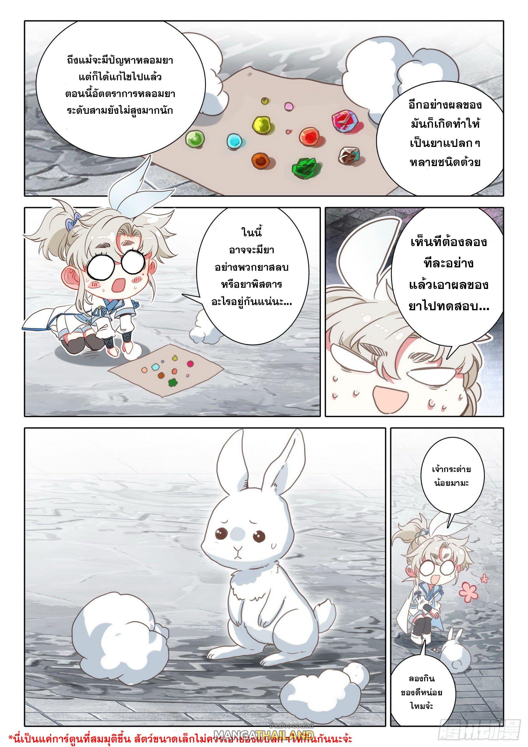 A Will Eternal ตอนที่ 65 แปลไทย รูปที่ 8