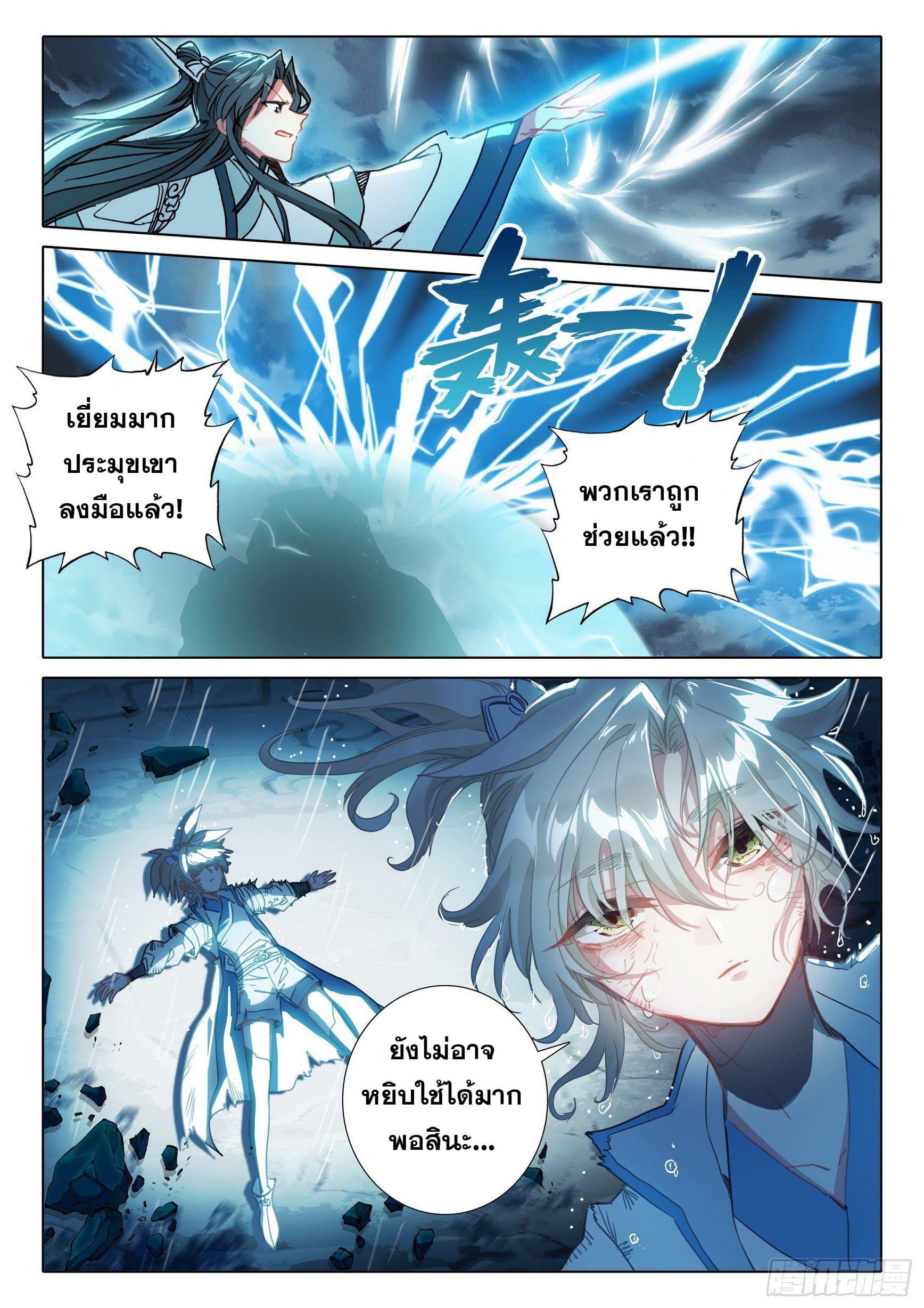 A Will Eternal ตอนที่ 66 แปลไทย รูปที่ 11