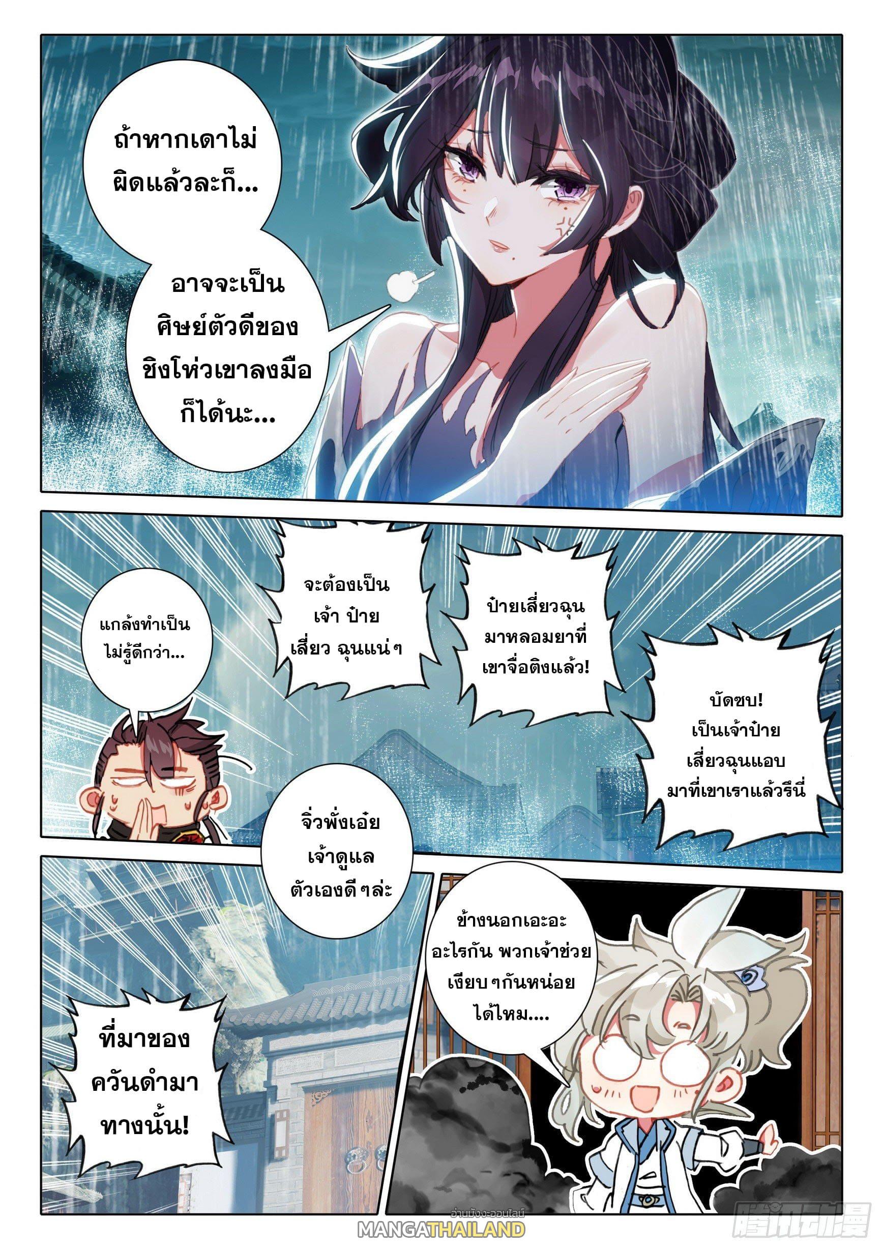 A Will Eternal ตอนที่ 66 แปลไทย รูปที่ 20