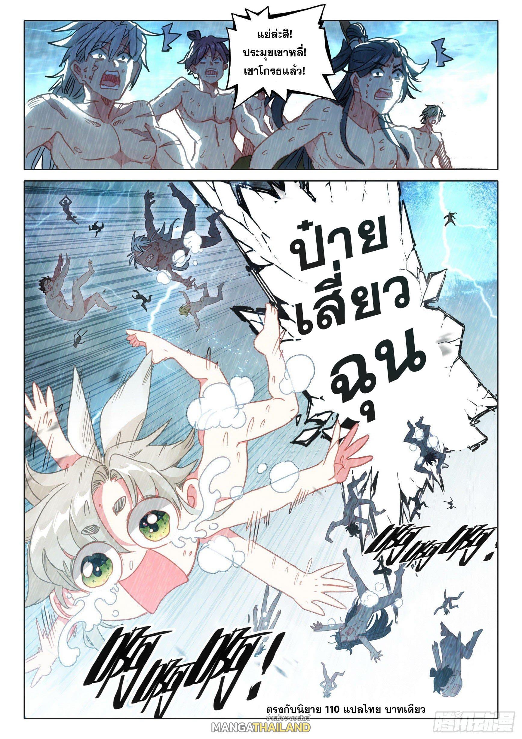 A Will Eternal ตอนที่ 66 แปลไทย รูปที่ 24