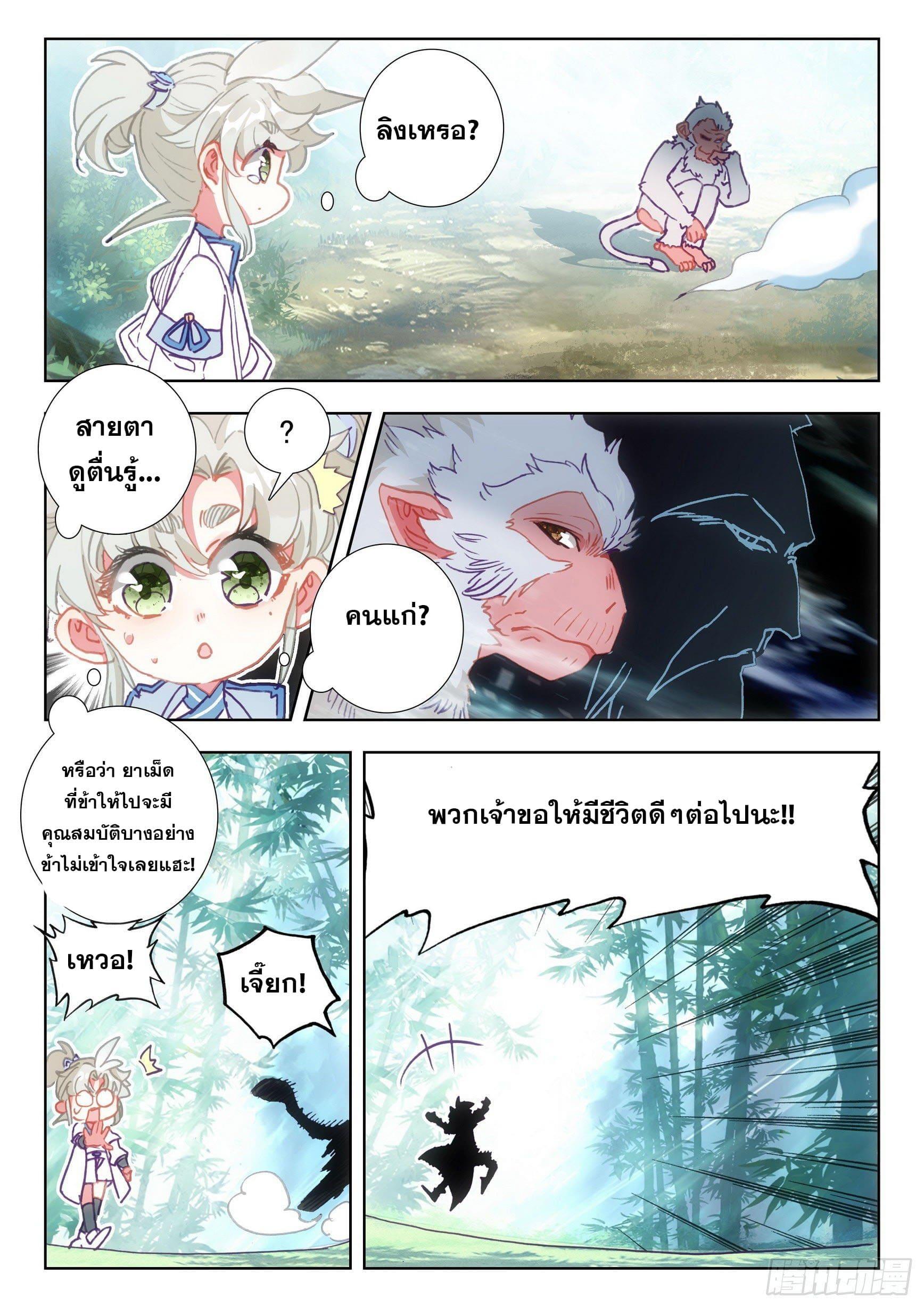 A Will Eternal ตอนที่ 66 แปลไทย รูปที่ 4