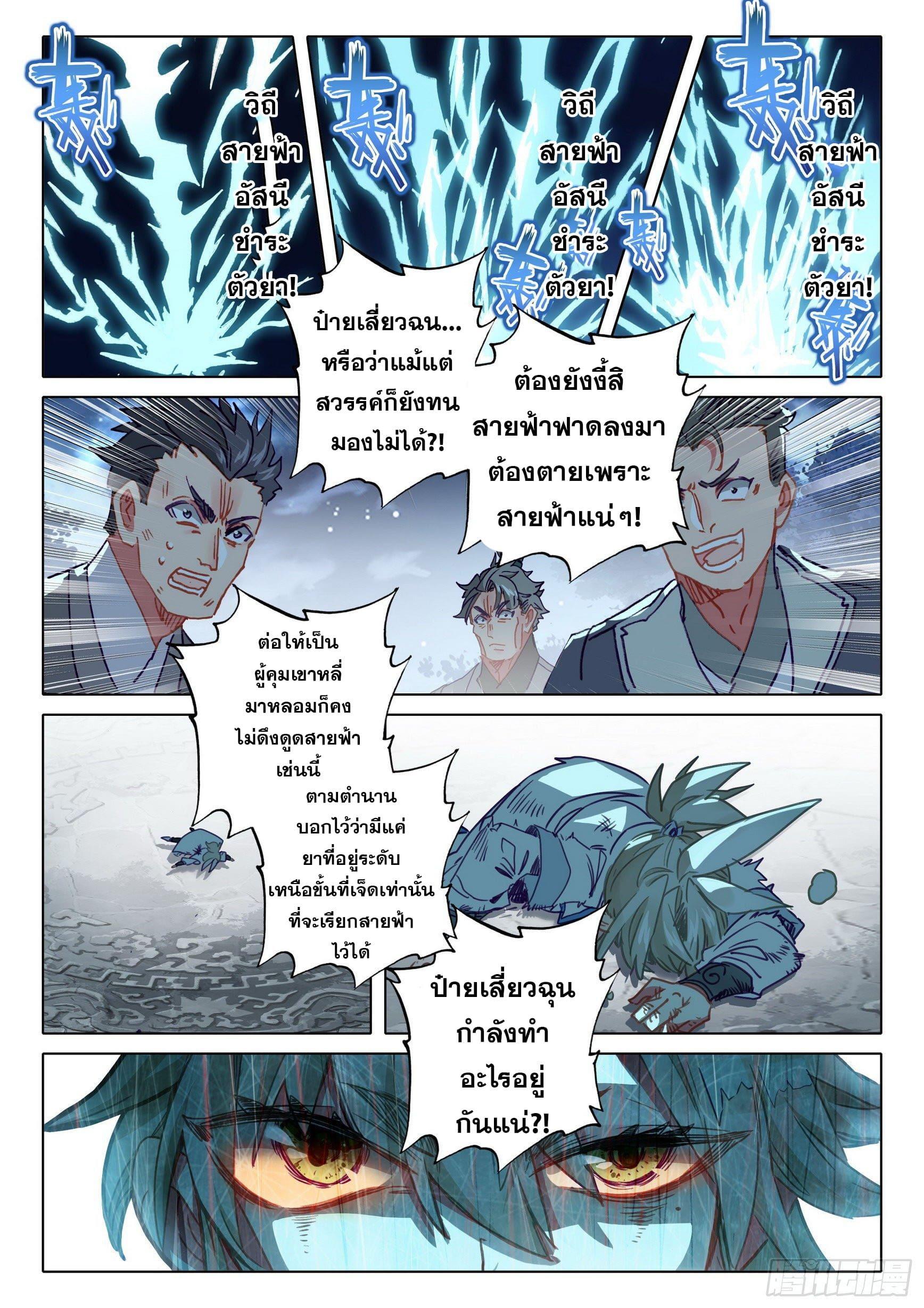 A Will Eternal ตอนที่ 66 แปลไทย รูปที่ 8