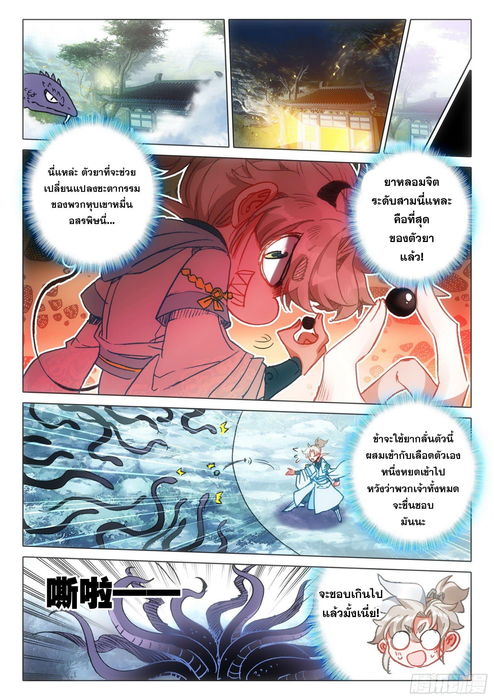 A Will Eternal ตอนที่ 67 แปลไทย รูปที่ 10