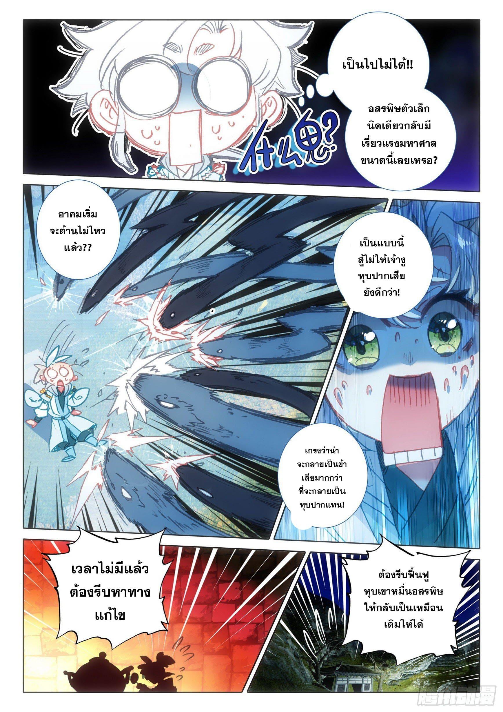 A Will Eternal ตอนที่ 67 แปลไทย รูปที่ 16