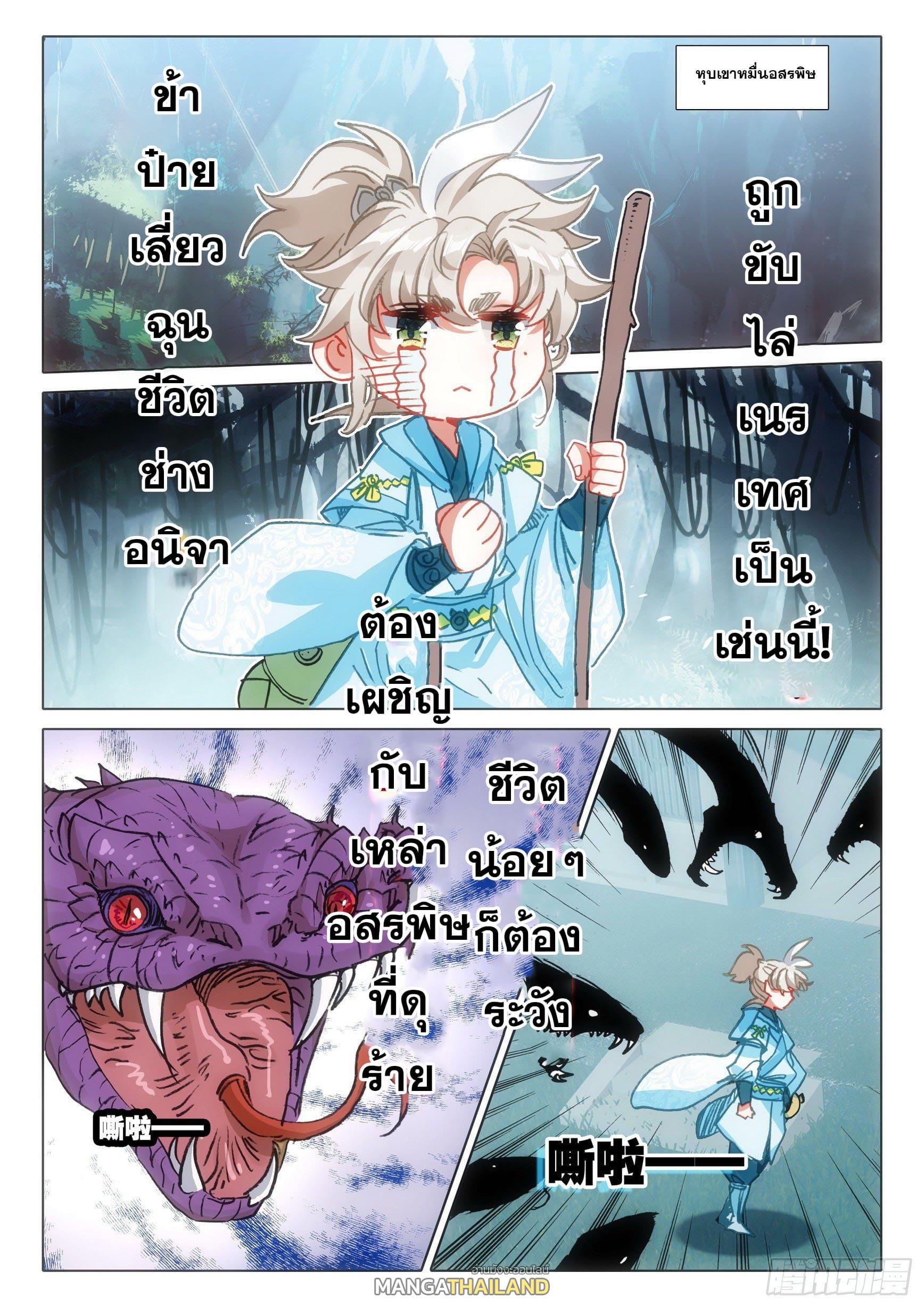 A Will Eternal ตอนที่ 67 แปลไทย รูปที่ 2