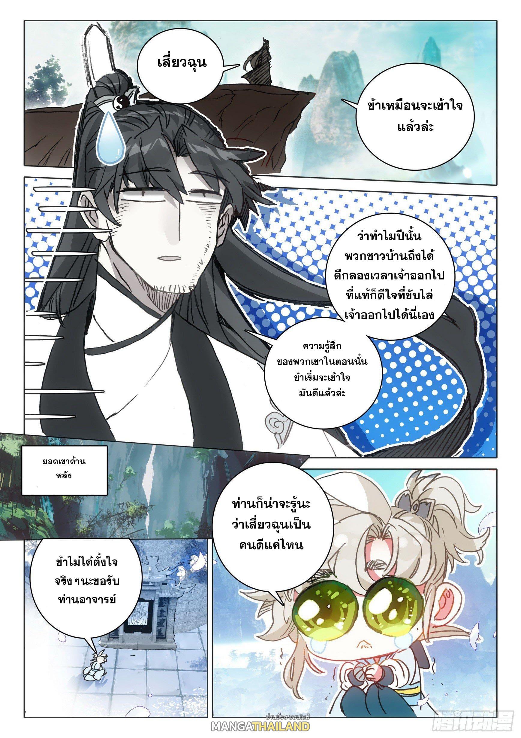 A Will Eternal ตอนที่ 67 แปลไทย รูปที่ 24