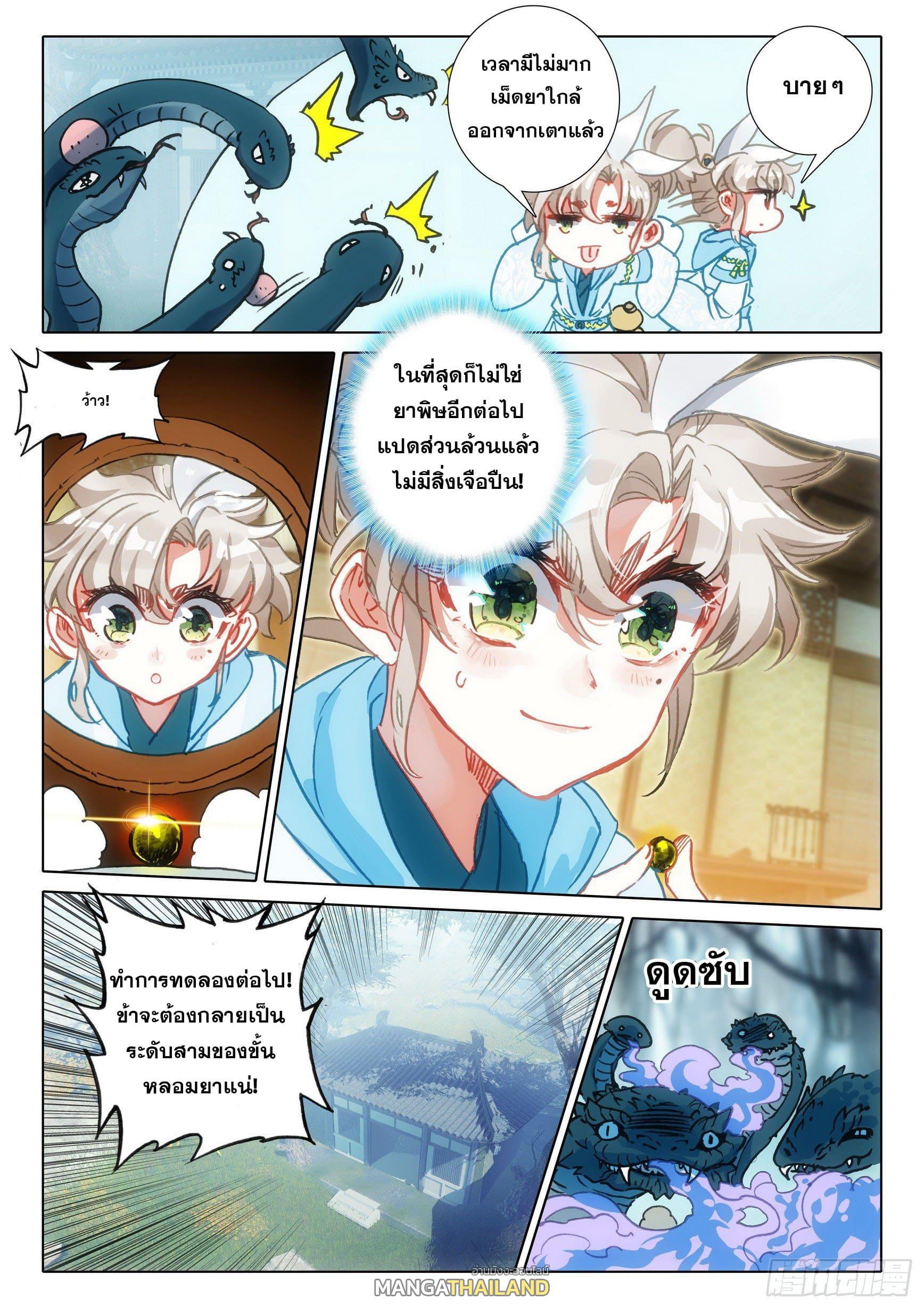 A Will Eternal ตอนที่ 67 แปลไทย รูปที่ 3