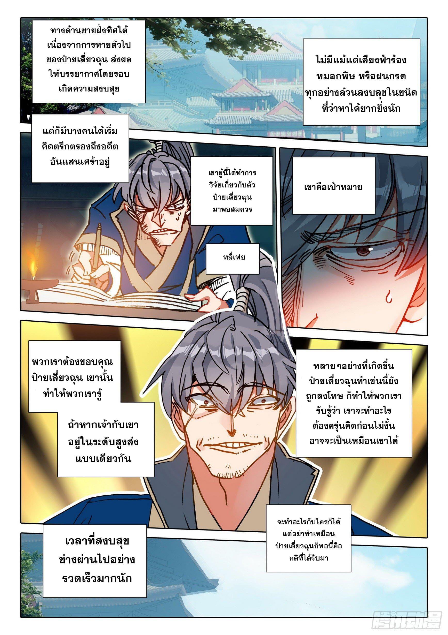 A Will Eternal ตอนที่ 67 แปลไทย รูปที่ 4