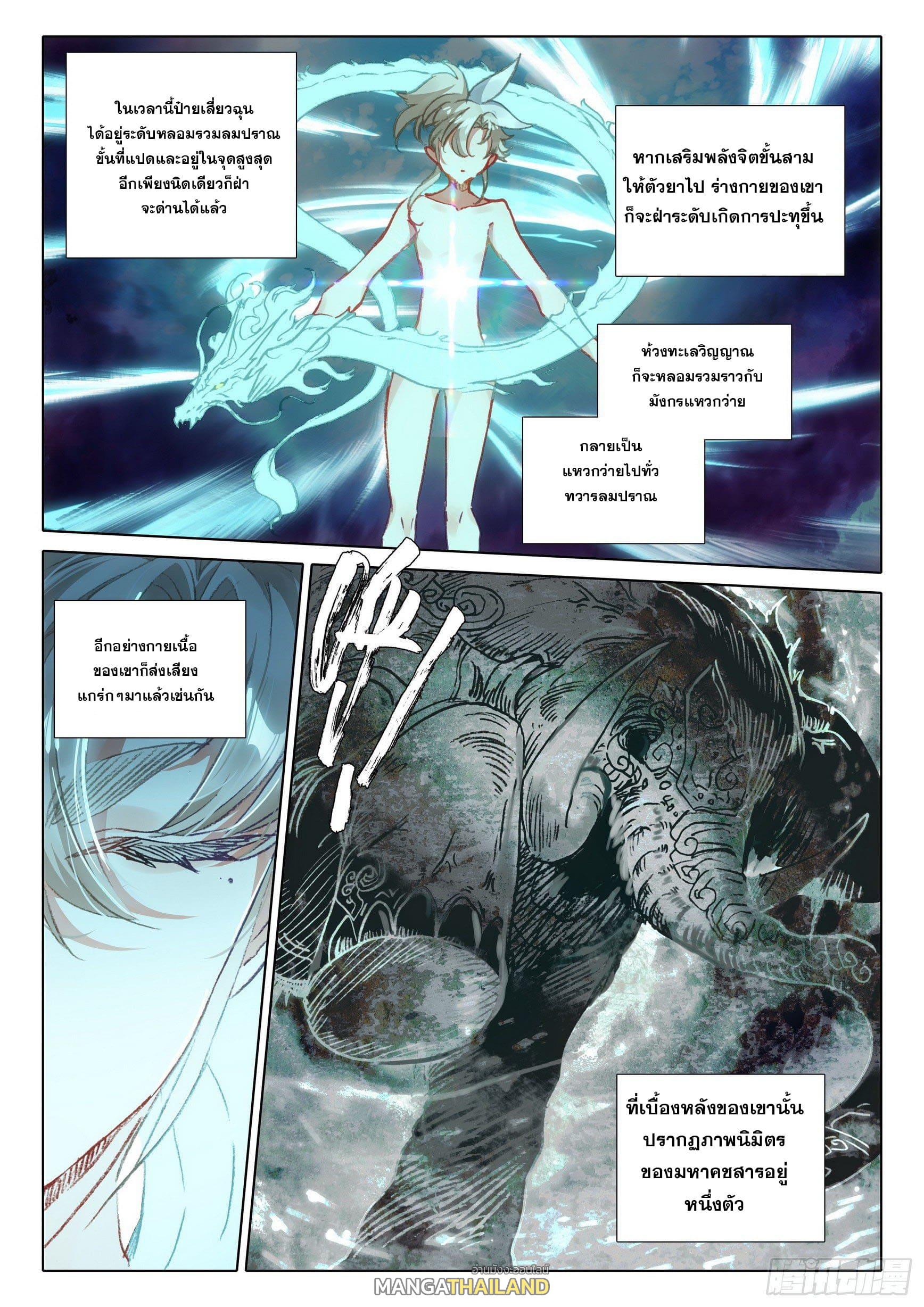 A Will Eternal ตอนที่ 67 แปลไทย รูปที่ 6