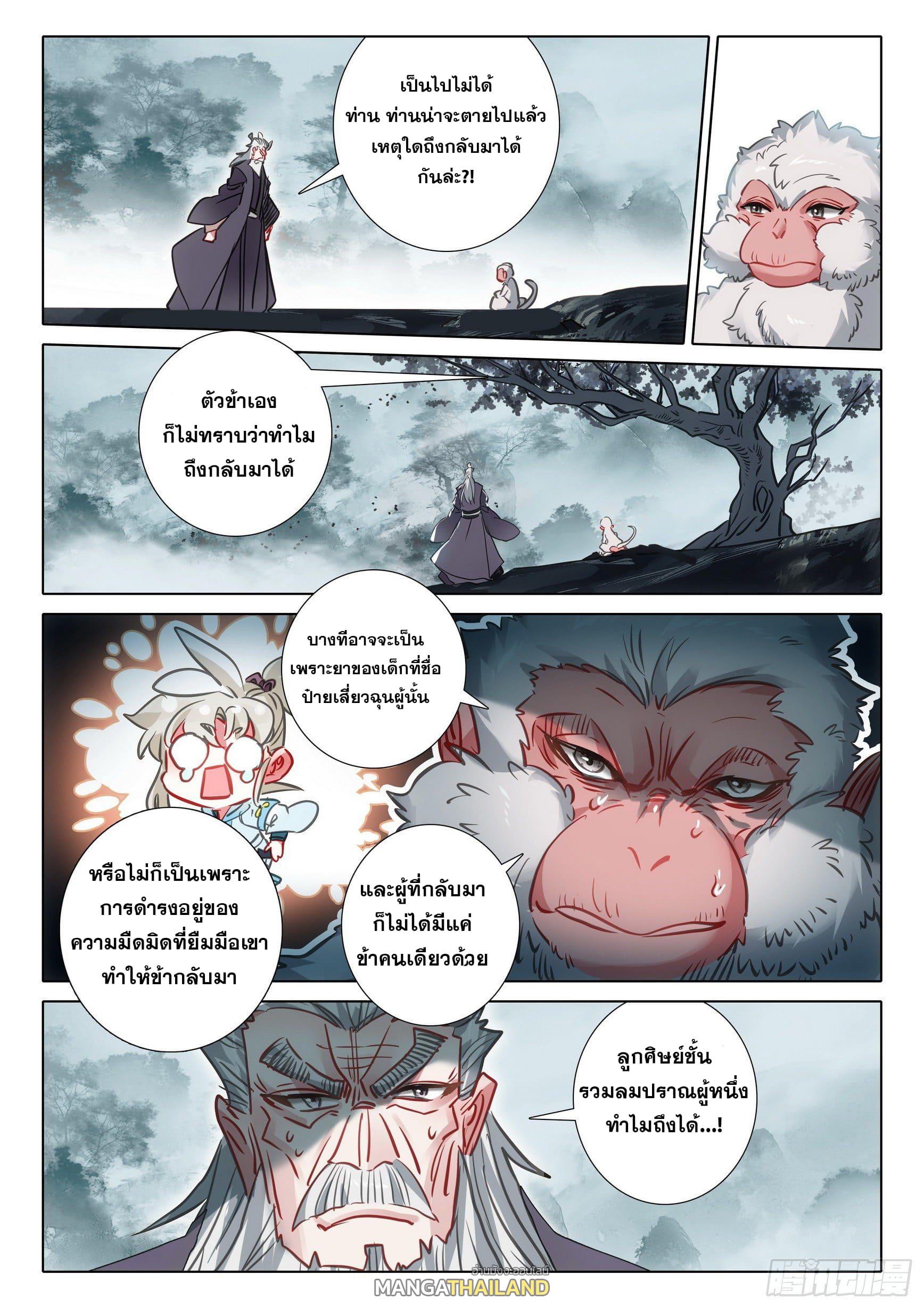 A Will Eternal ตอนที่ 68 แปลไทย รูปที่ 14