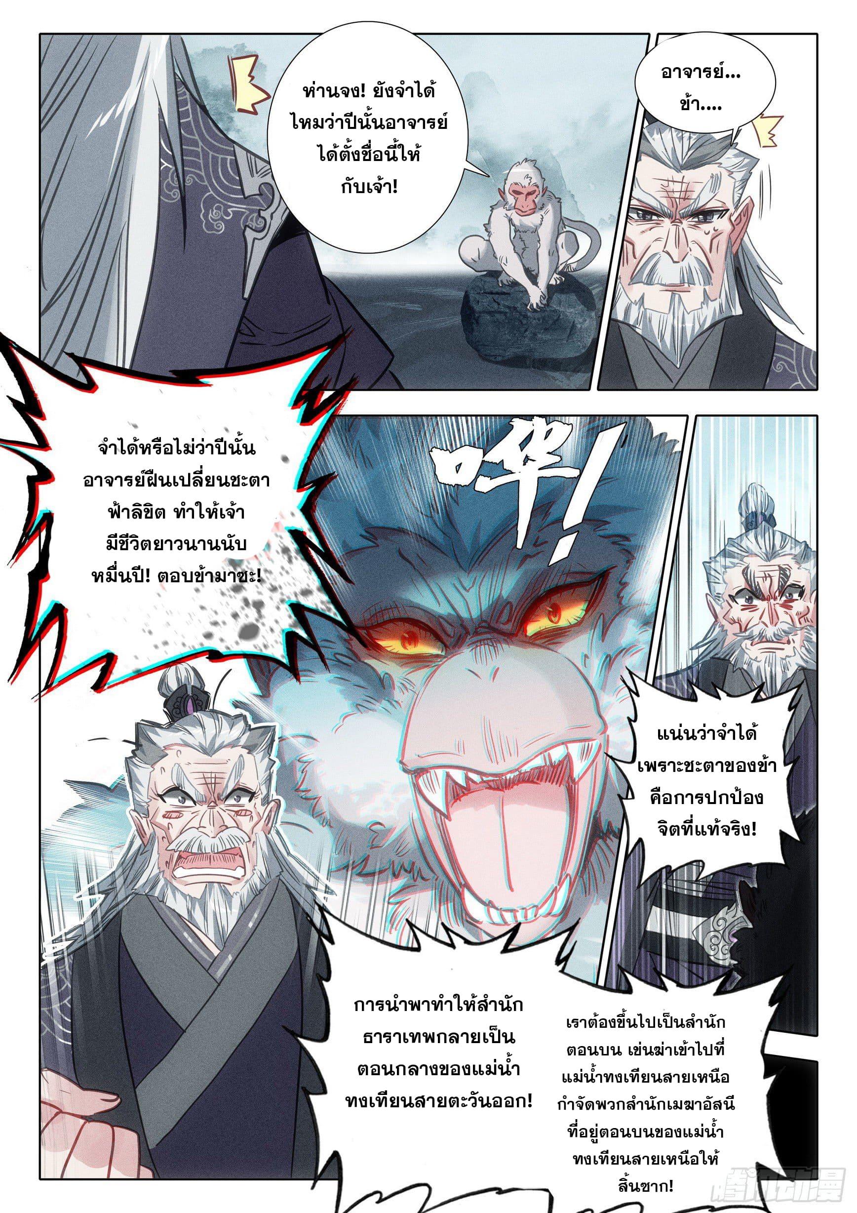 A Will Eternal ตอนที่ 68 แปลไทย รูปที่ 15