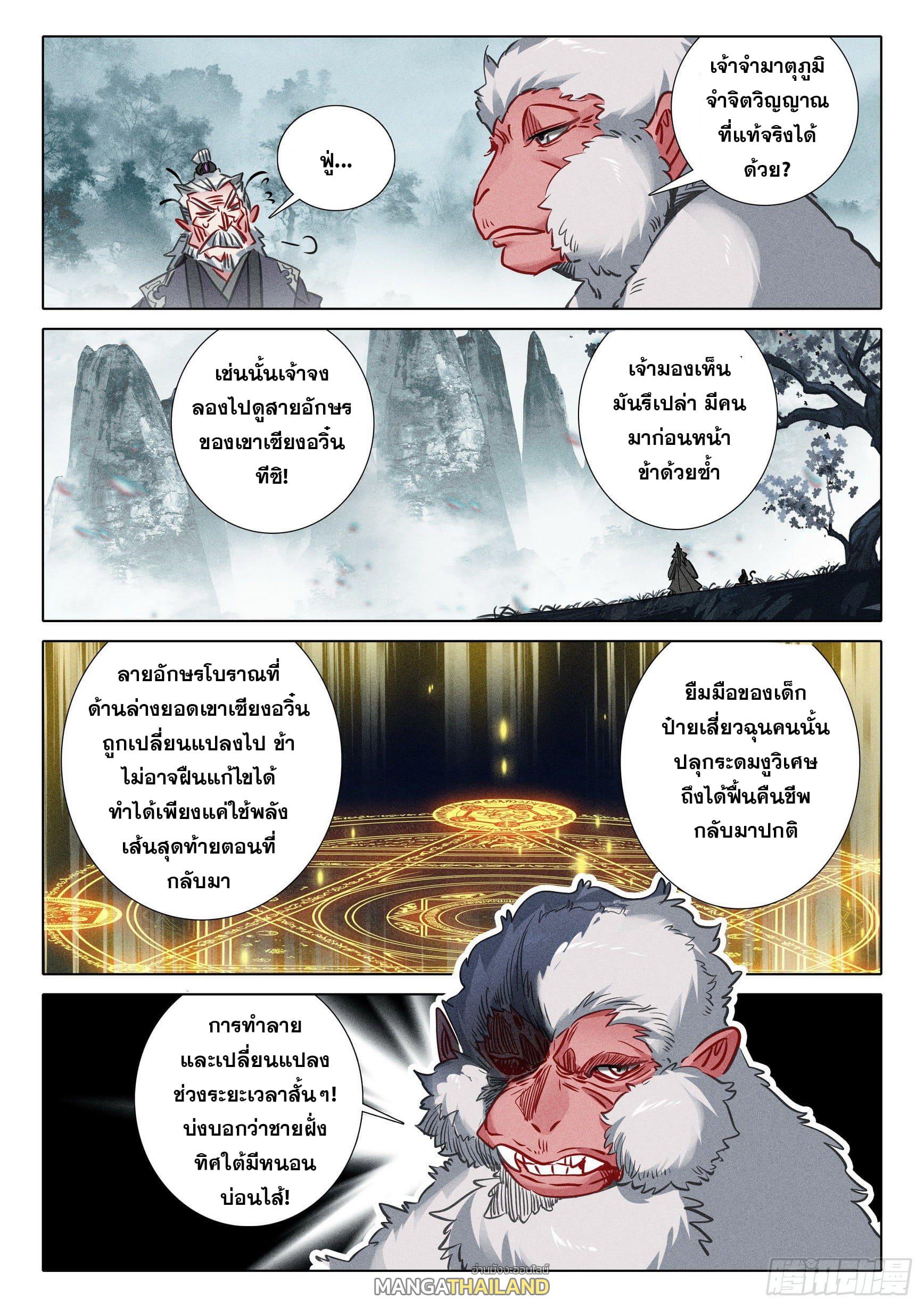 A Will Eternal ตอนที่ 68 แปลไทย รูปที่ 16