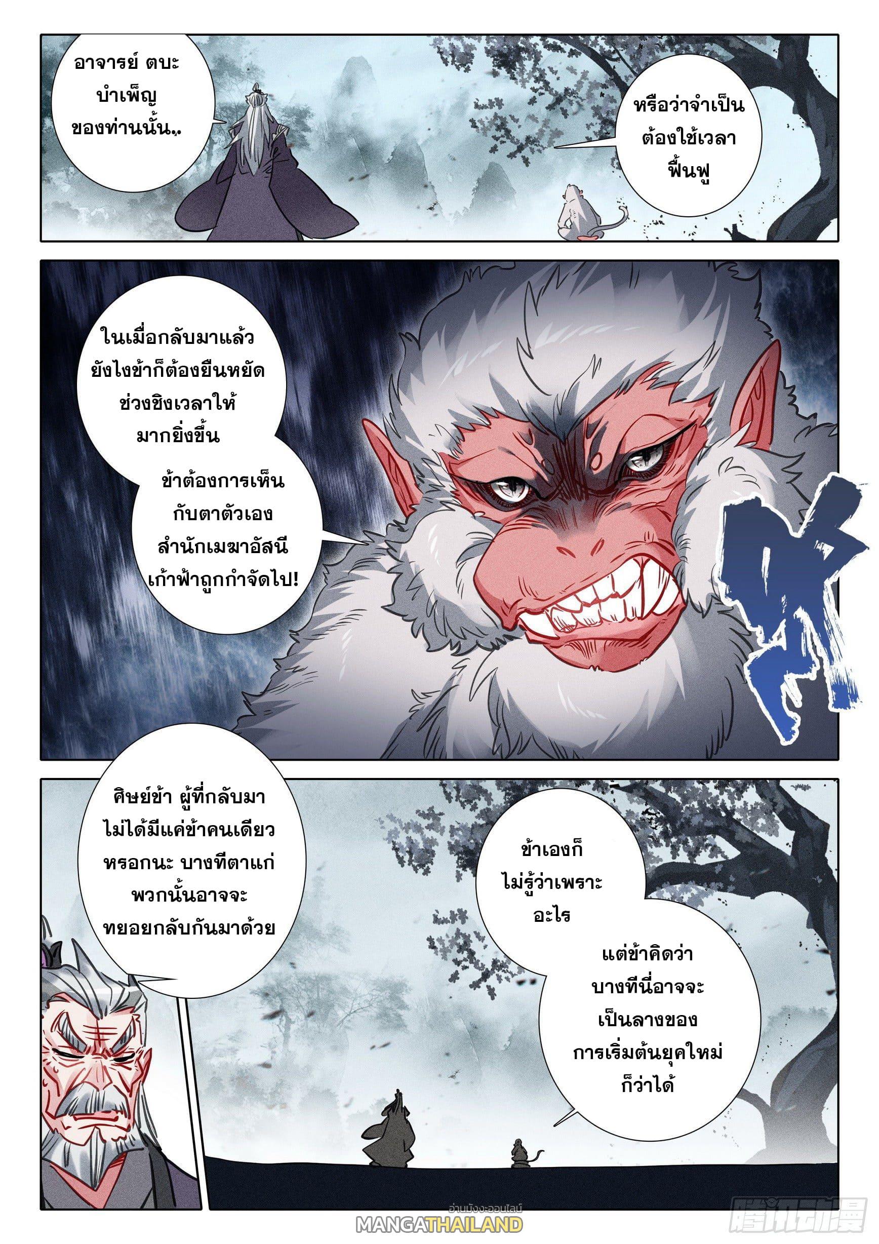 A Will Eternal ตอนที่ 68 แปลไทย รูปที่ 18