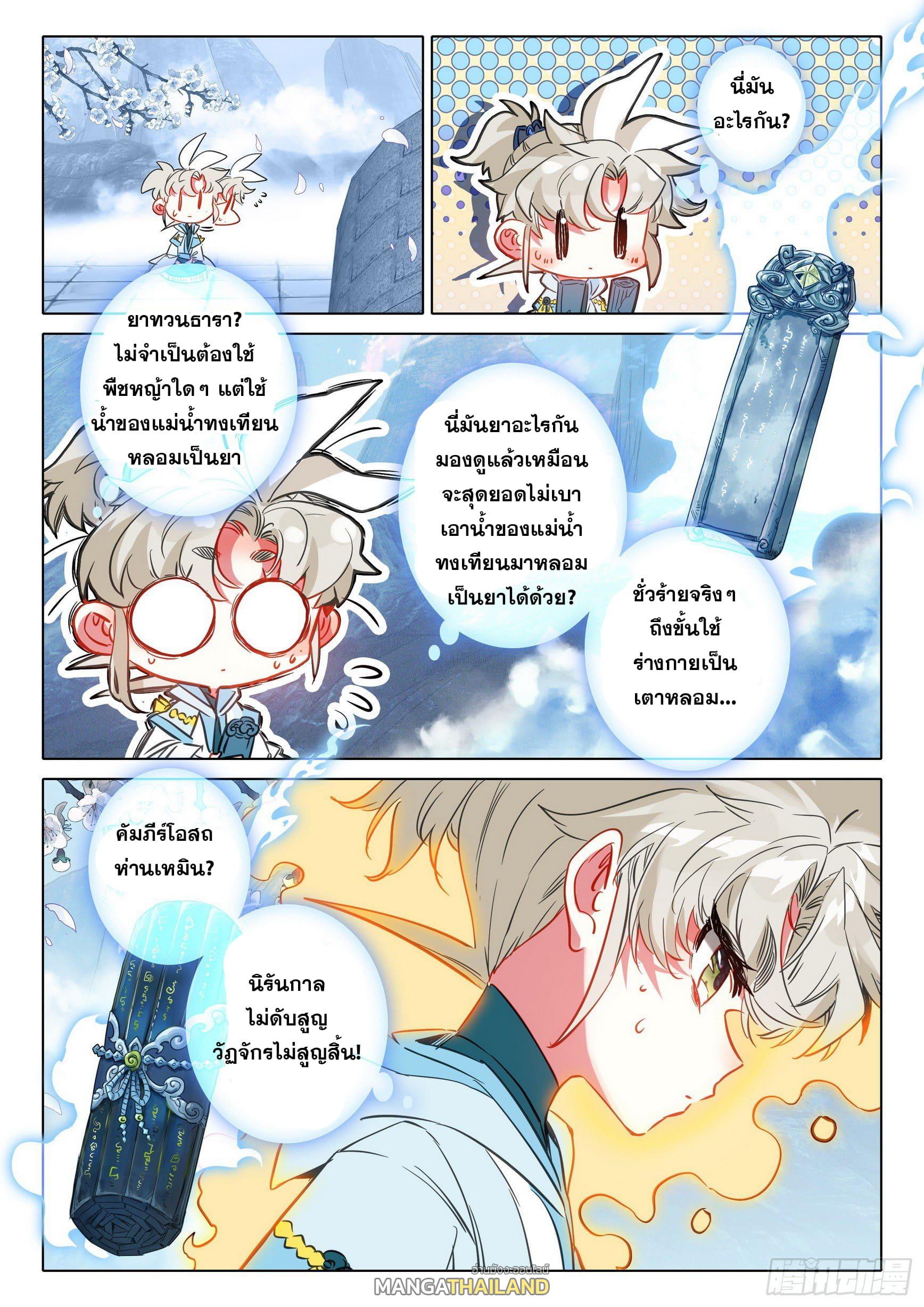 A Will Eternal ตอนที่ 68 แปลไทย รูปที่ 20