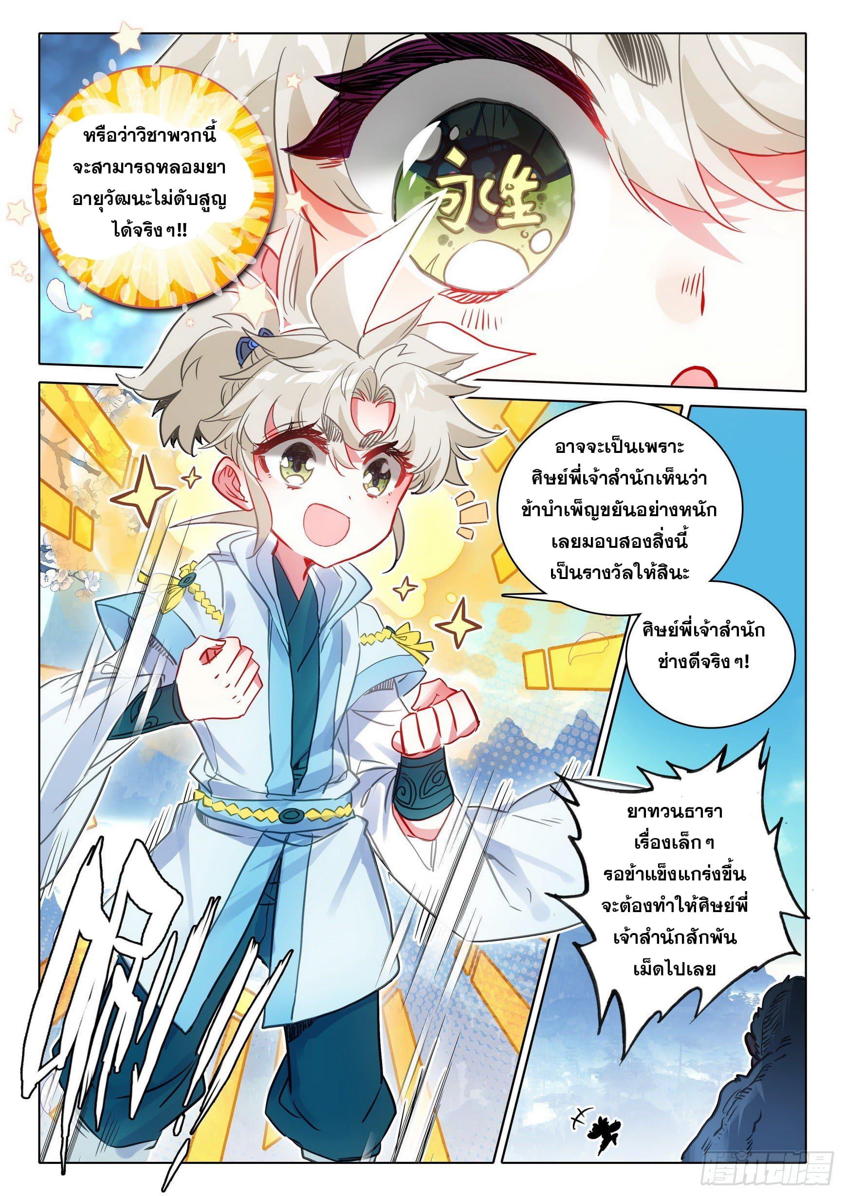 A Will Eternal ตอนที่ 68 แปลไทย รูปที่ 21