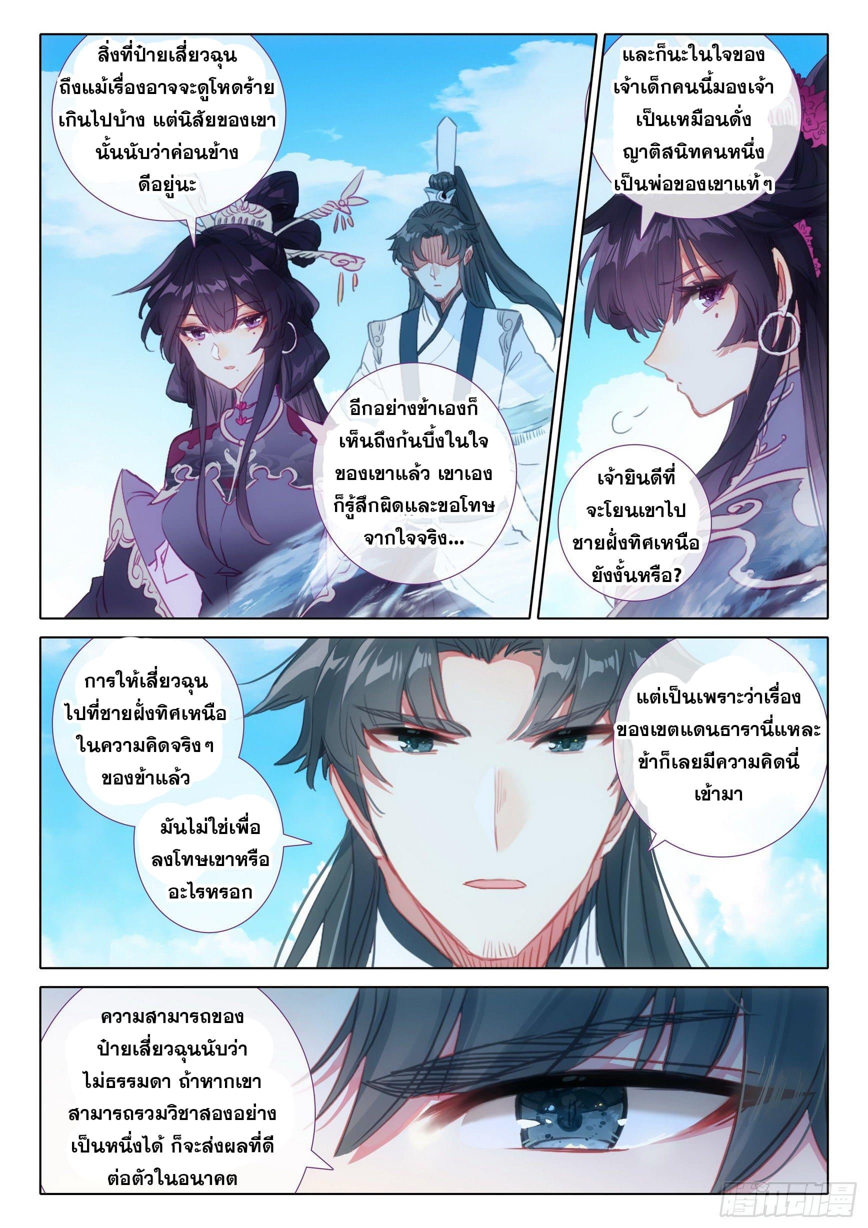 A Will Eternal ตอนที่ 68 แปลไทย รูปที่ 7