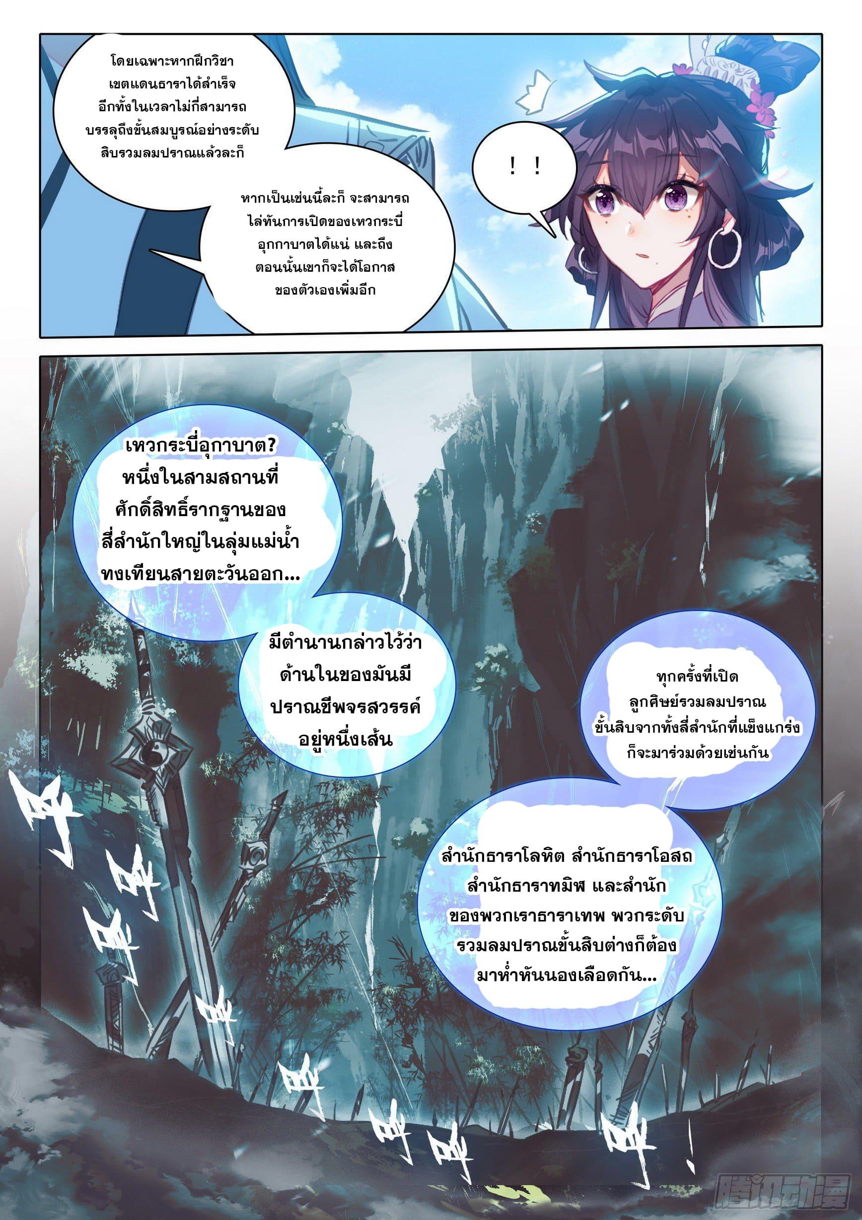 A Will Eternal ตอนที่ 68 แปลไทย รูปที่ 8