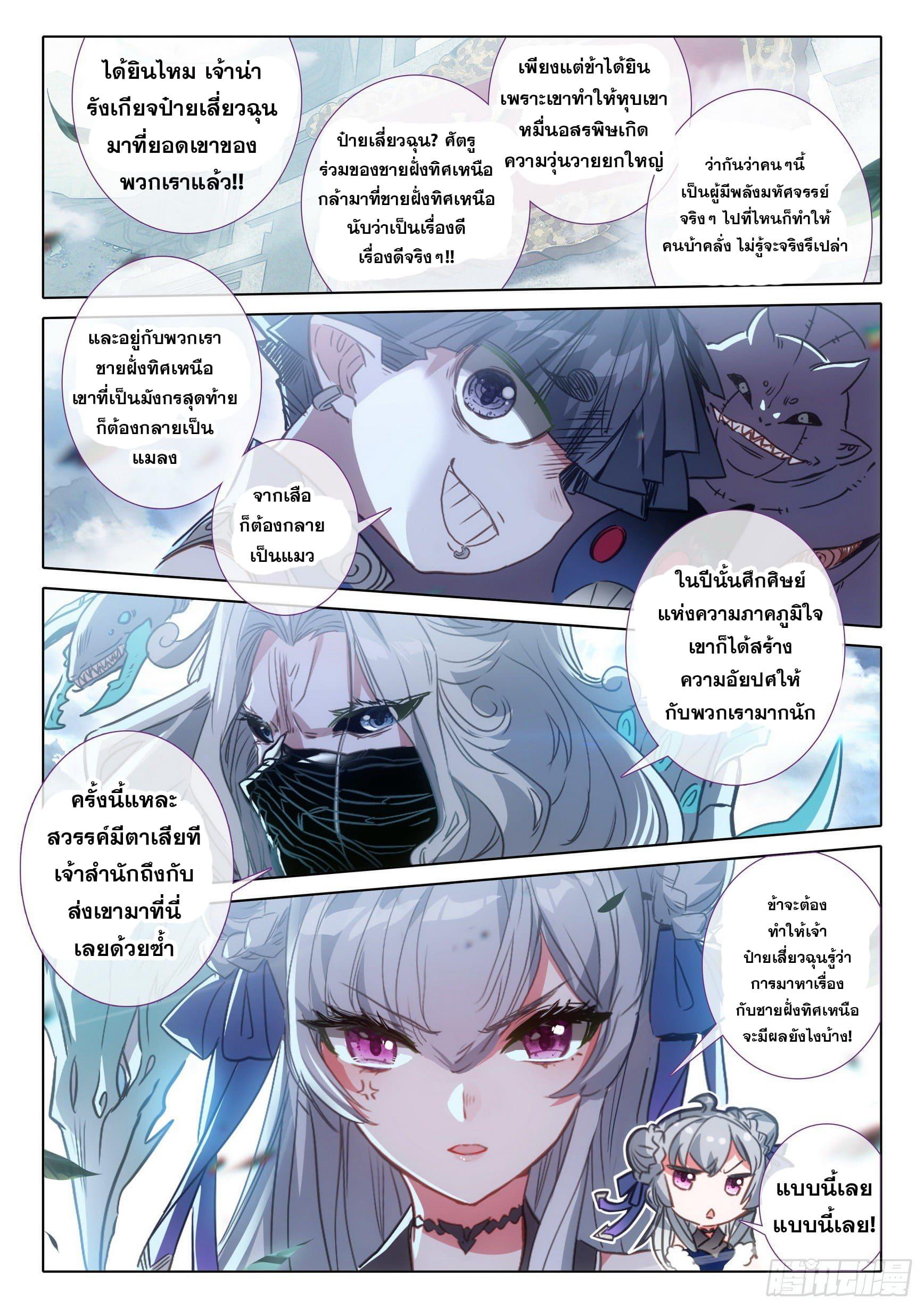 A Will Eternal ตอนที่ 69 แปลไทย รูปที่ 13