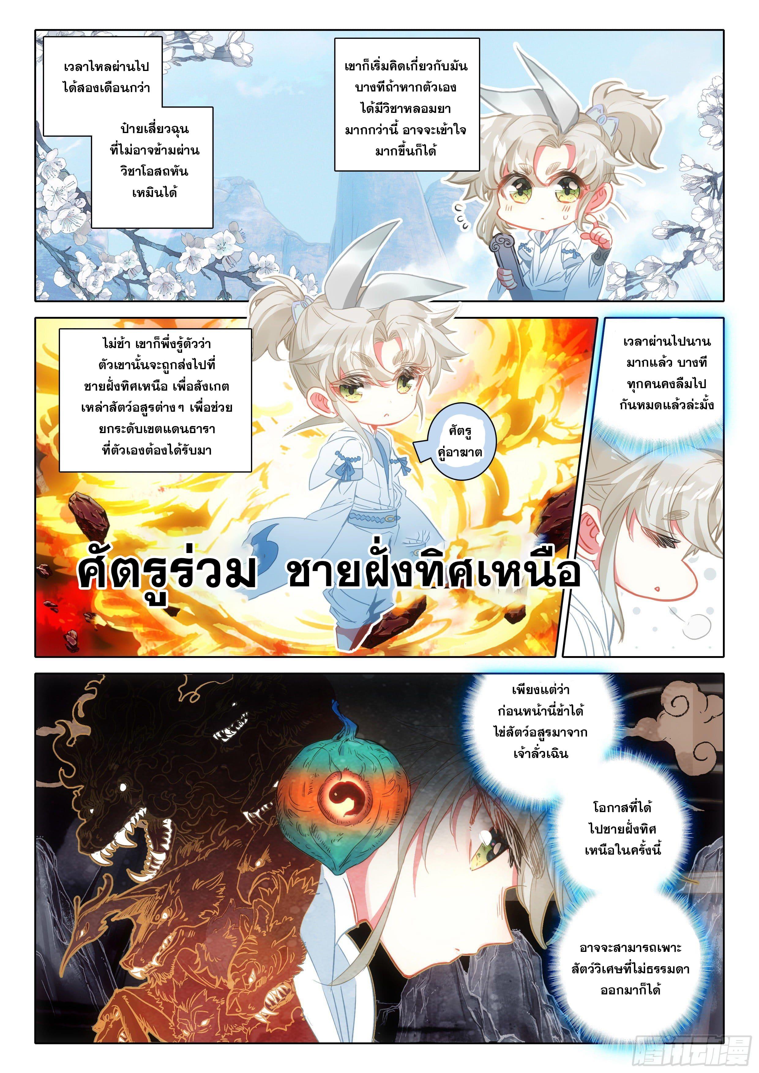 A Will Eternal ตอนที่ 69 แปลไทย รูปที่ 2