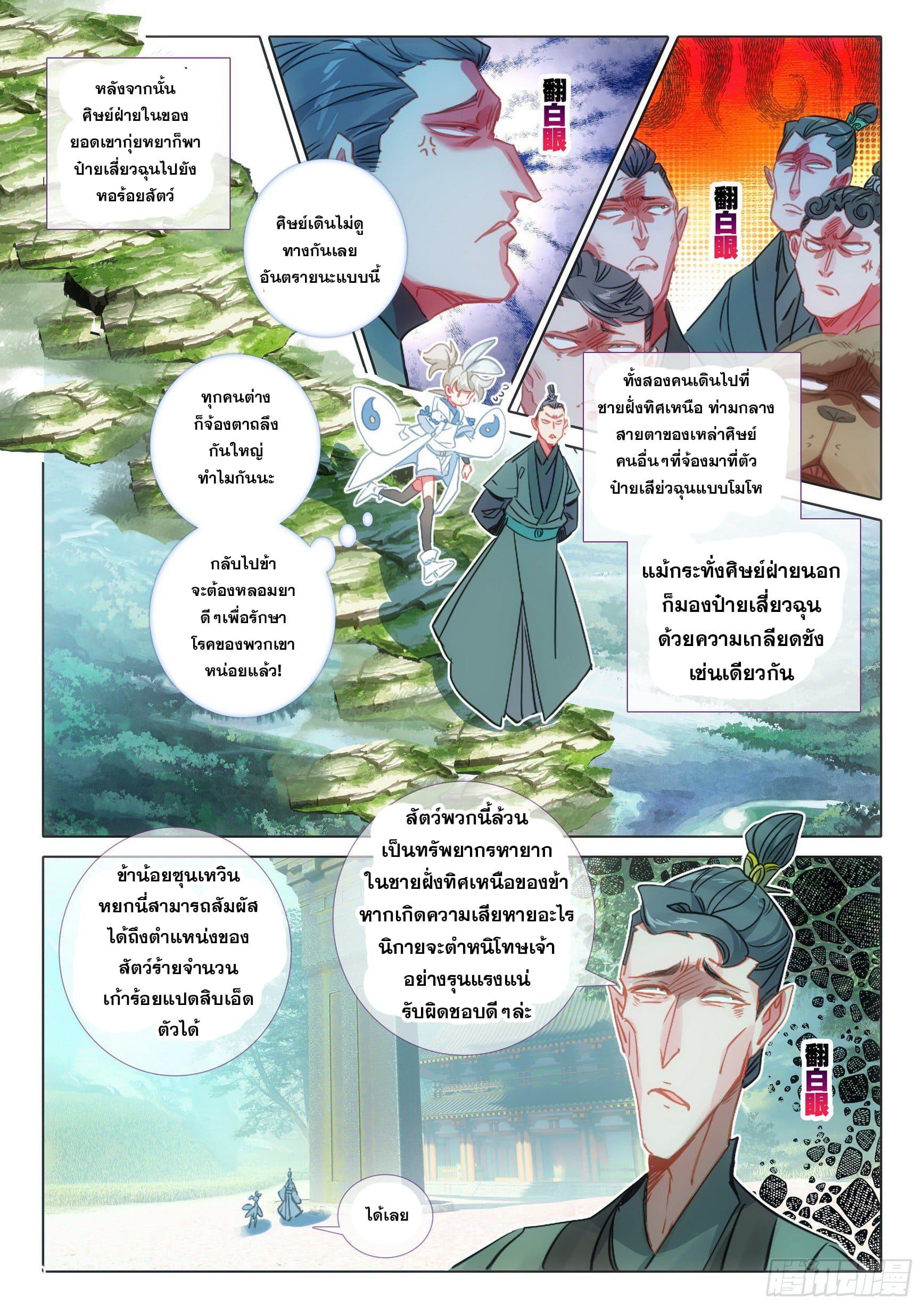 A Will Eternal ตอนที่ 69 แปลไทย รูปที่ 22