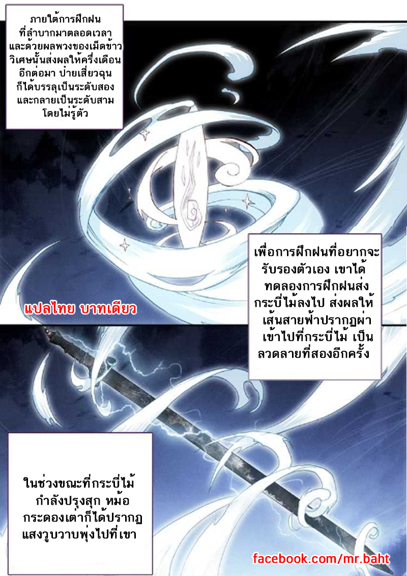 A Will Eternal ตอนที่ 7 แปลไทย รูปที่ 2