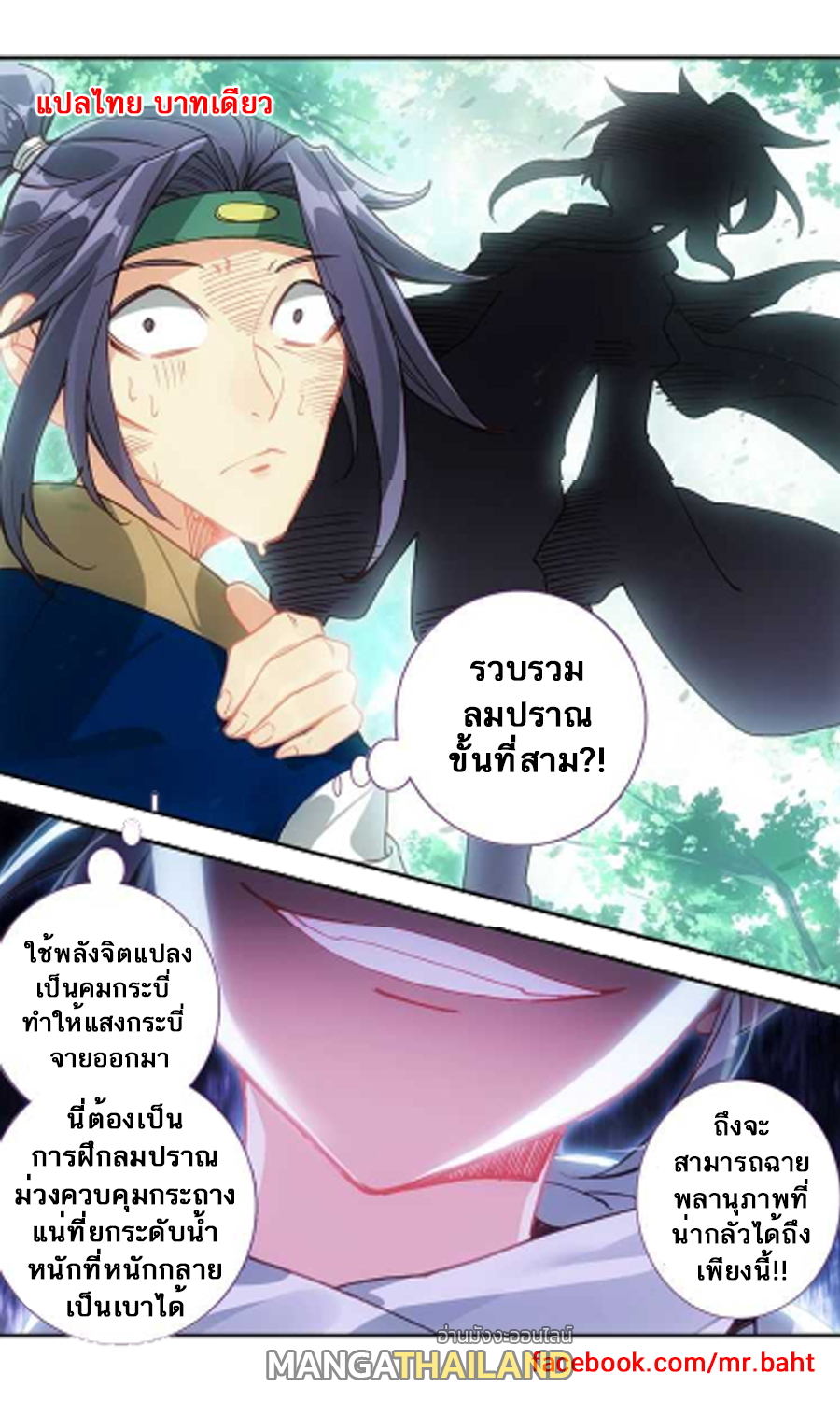 A Will Eternal ตอนที่ 7 แปลไทย รูปที่ 22