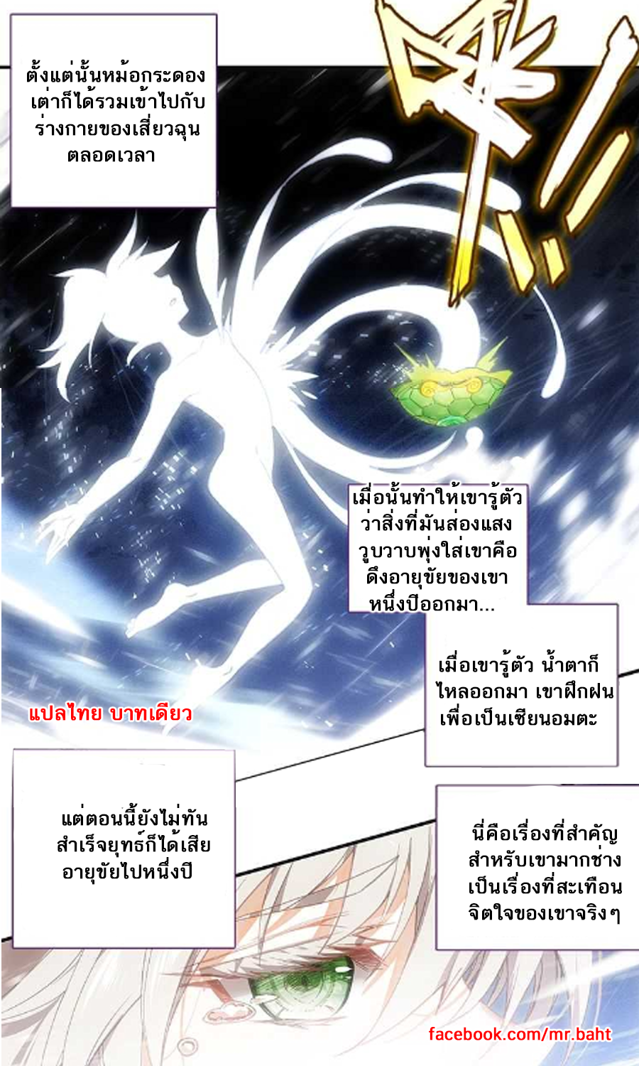 A Will Eternal ตอนที่ 7 แปลไทย รูปที่ 3