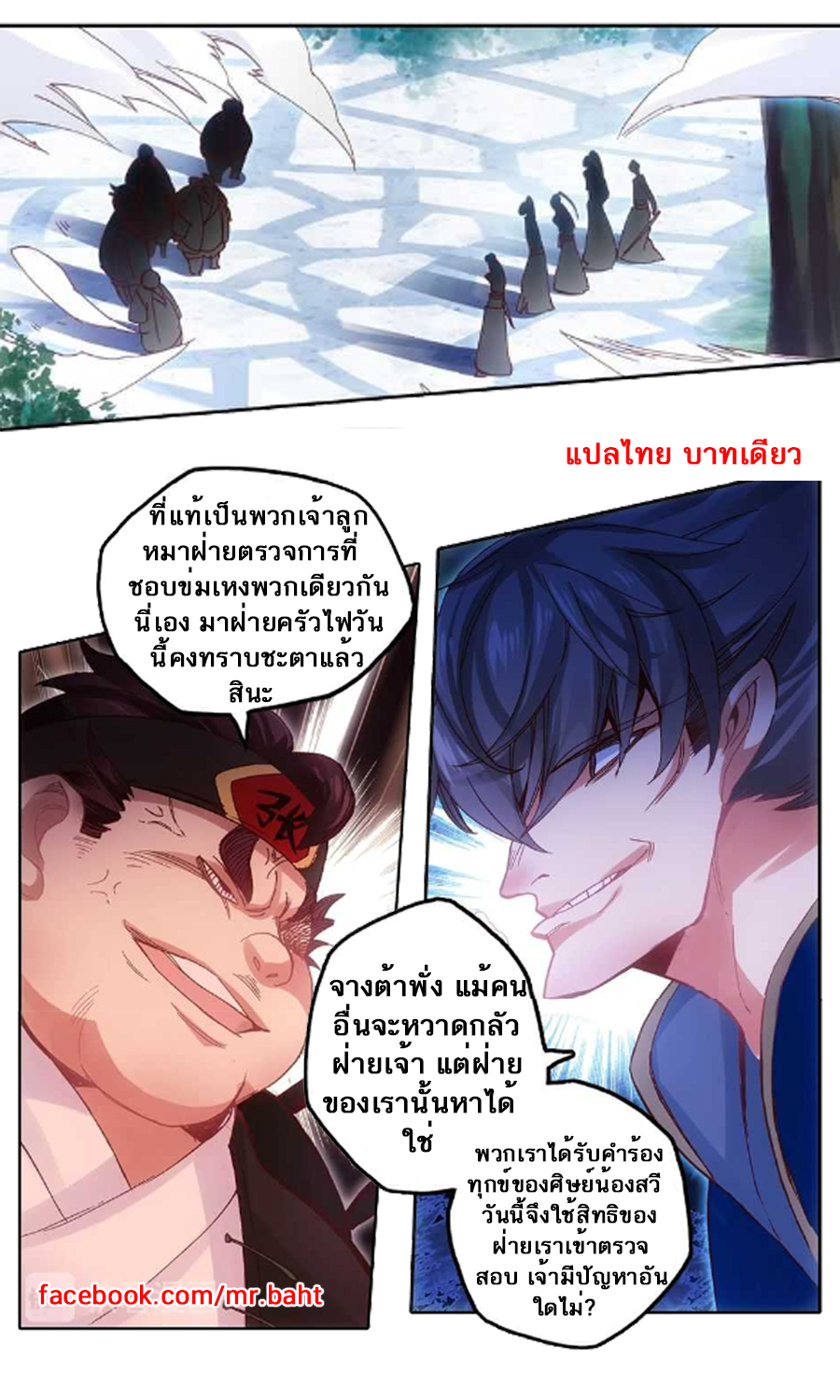 A Will Eternal ตอนที่ 7 แปลไทย รูปที่ 8