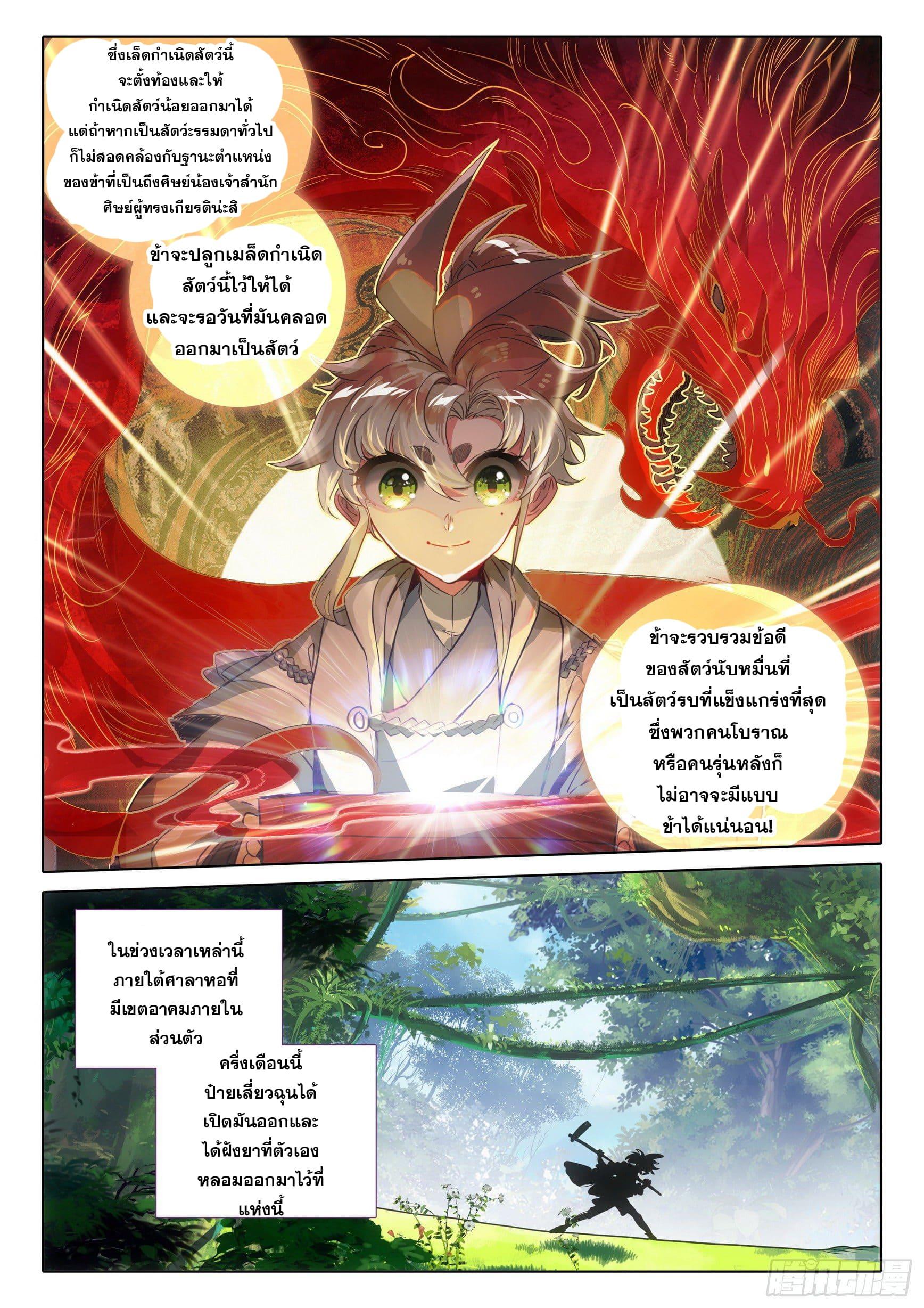 A Will Eternal ตอนที่ 70 แปลไทย รูปที่ 18