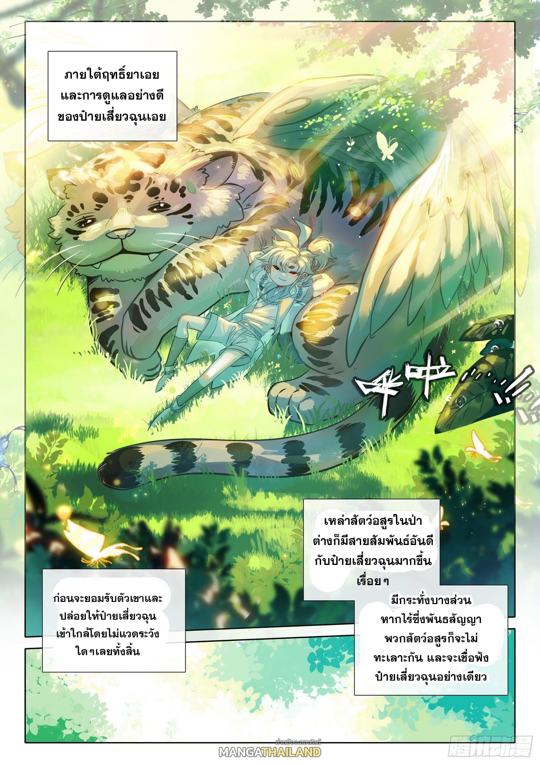 A Will Eternal ตอนที่ 70 แปลไทย รูปที่ 21