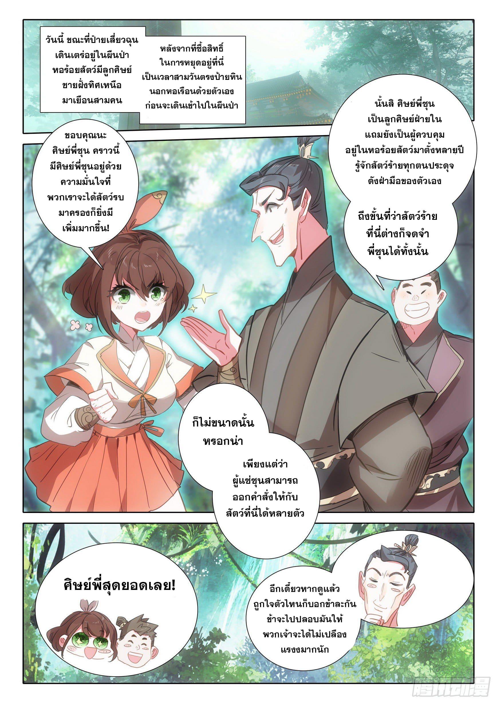 A Will Eternal ตอนที่ 70 แปลไทย รูปที่ 22