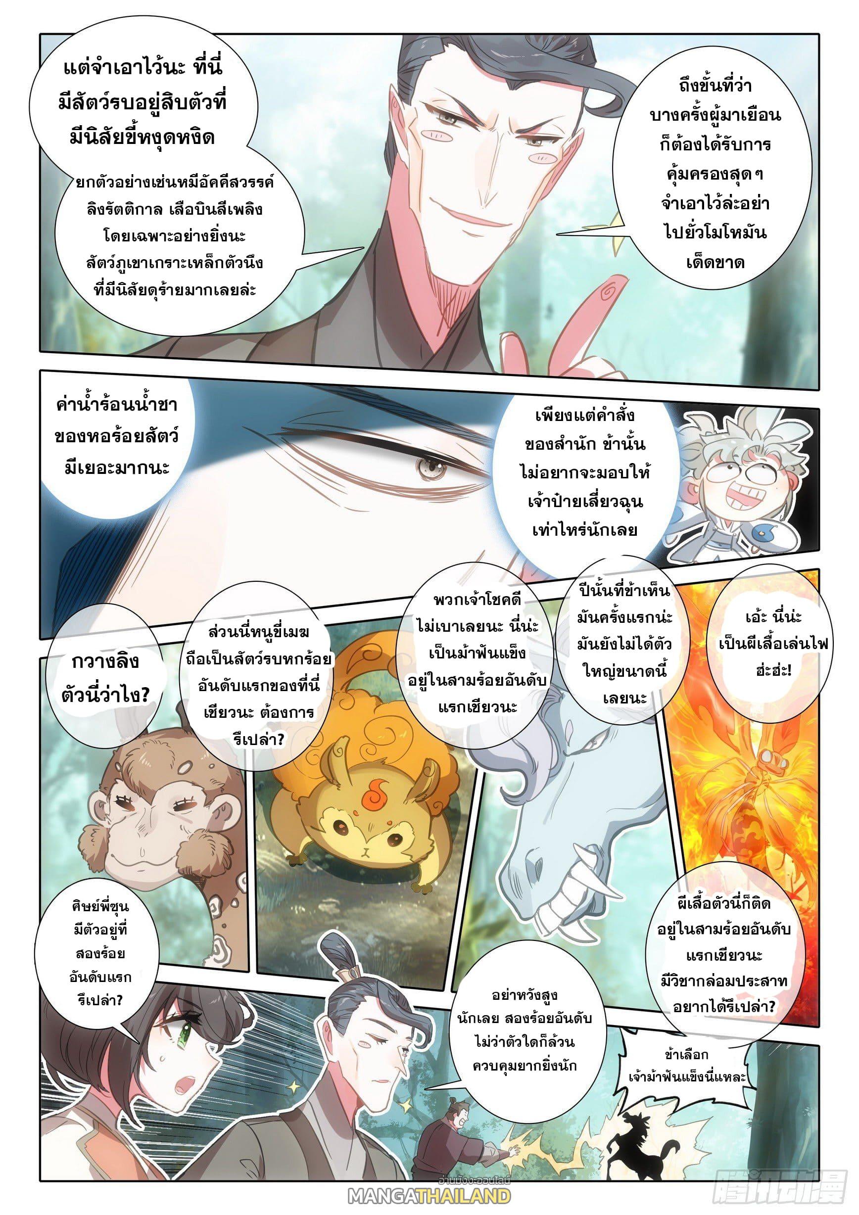 A Will Eternal ตอนที่ 70 แปลไทย รูปที่ 23