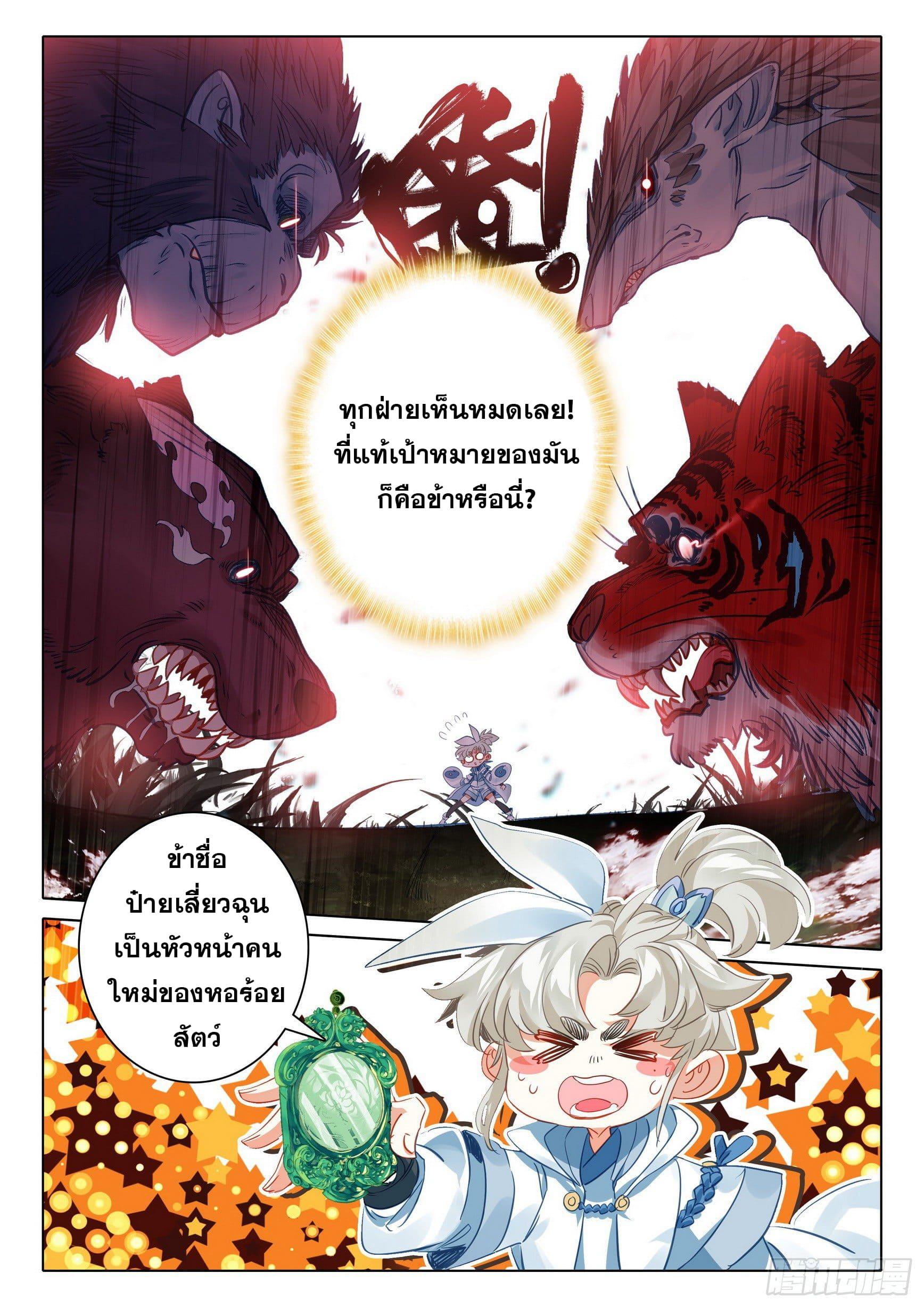 A Will Eternal ตอนที่ 70 แปลไทย รูปที่ 9