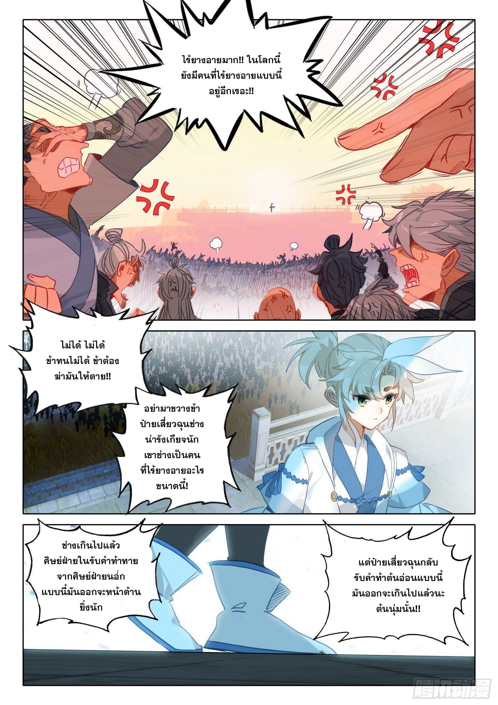 A Will Eternal ตอนที่ 72 แปลไทย รูปที่ 13