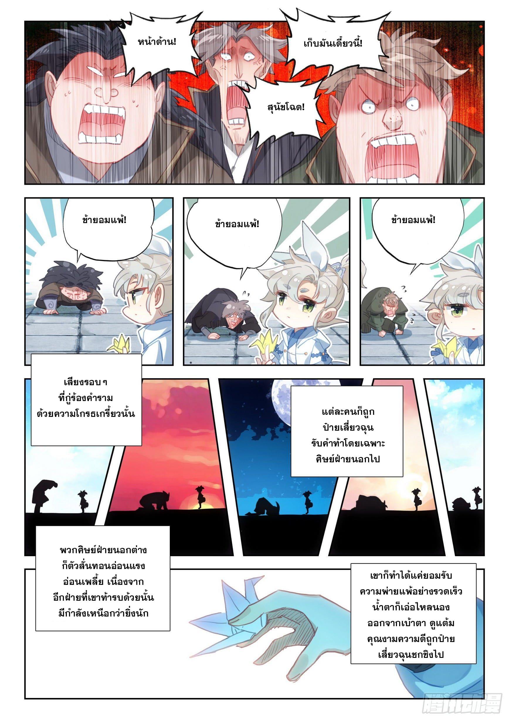 A Will Eternal ตอนที่ 72 แปลไทย รูปที่ 16