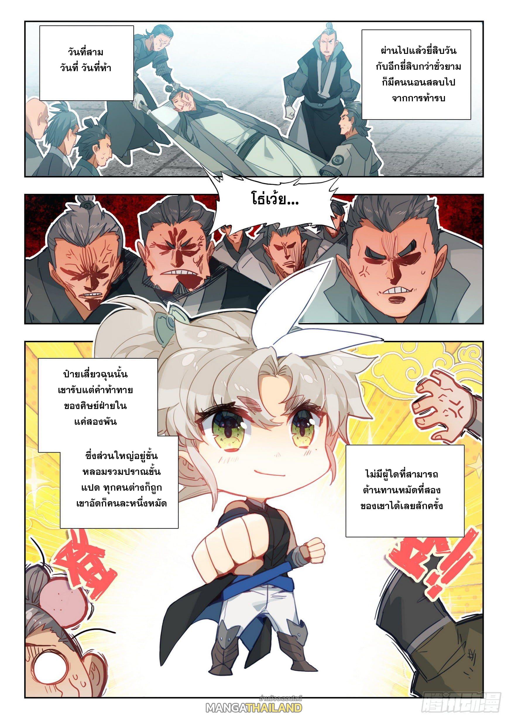 A Will Eternal ตอนที่ 72 แปลไทย รูปที่ 23