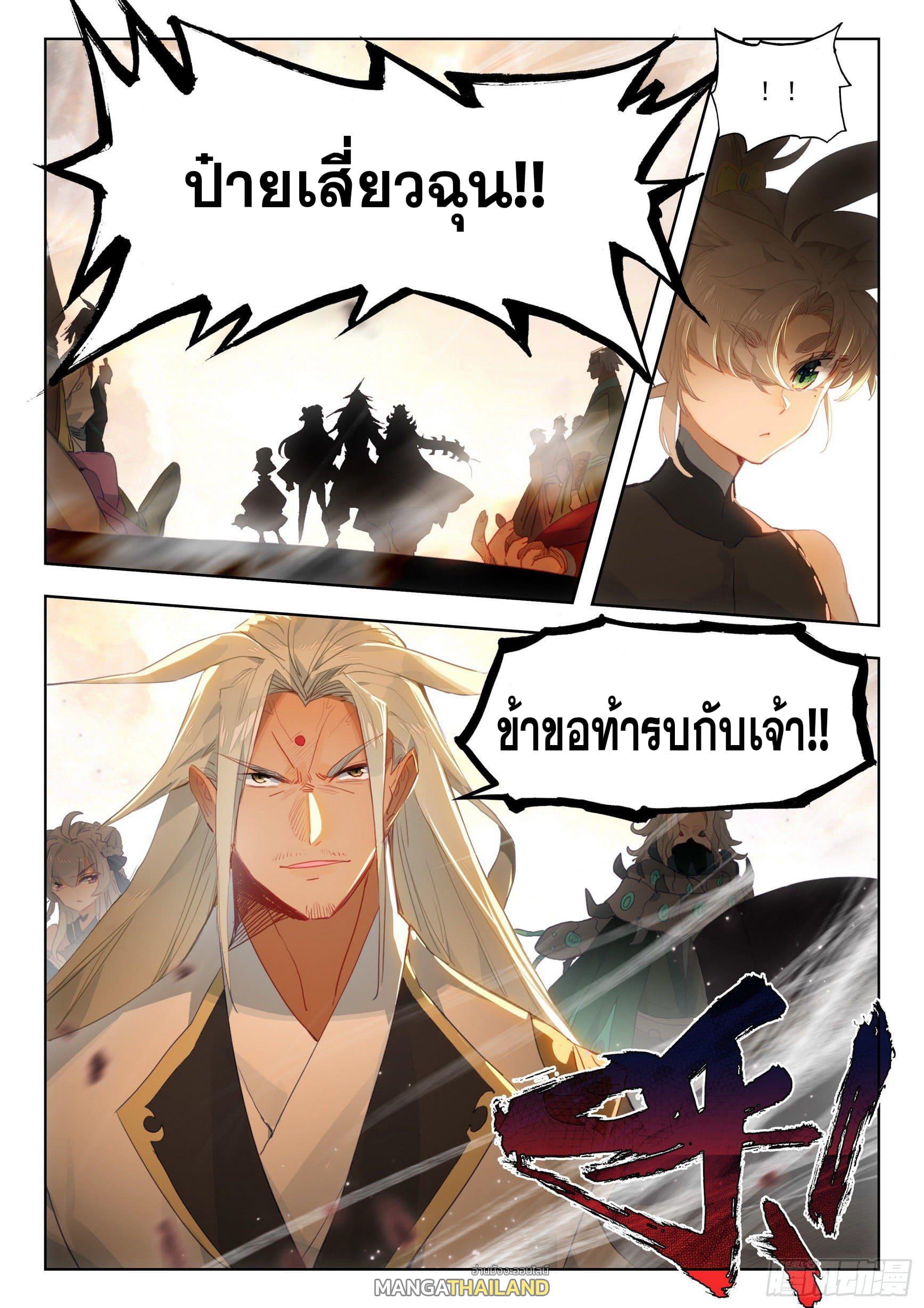 A Will Eternal ตอนที่ 72 แปลไทย รูปที่ 24