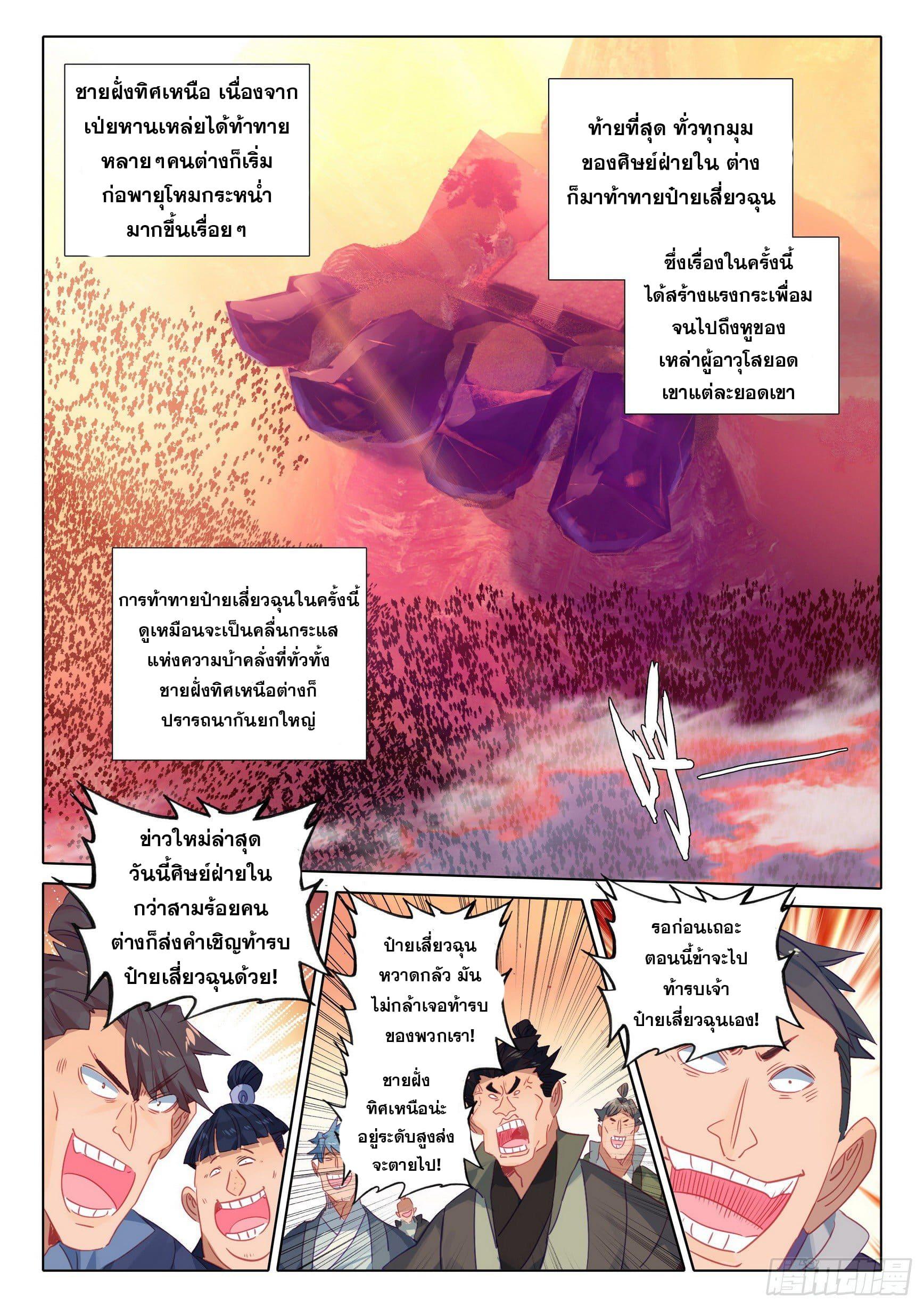 A Will Eternal ตอนที่ 72 แปลไทย รูปที่ 5